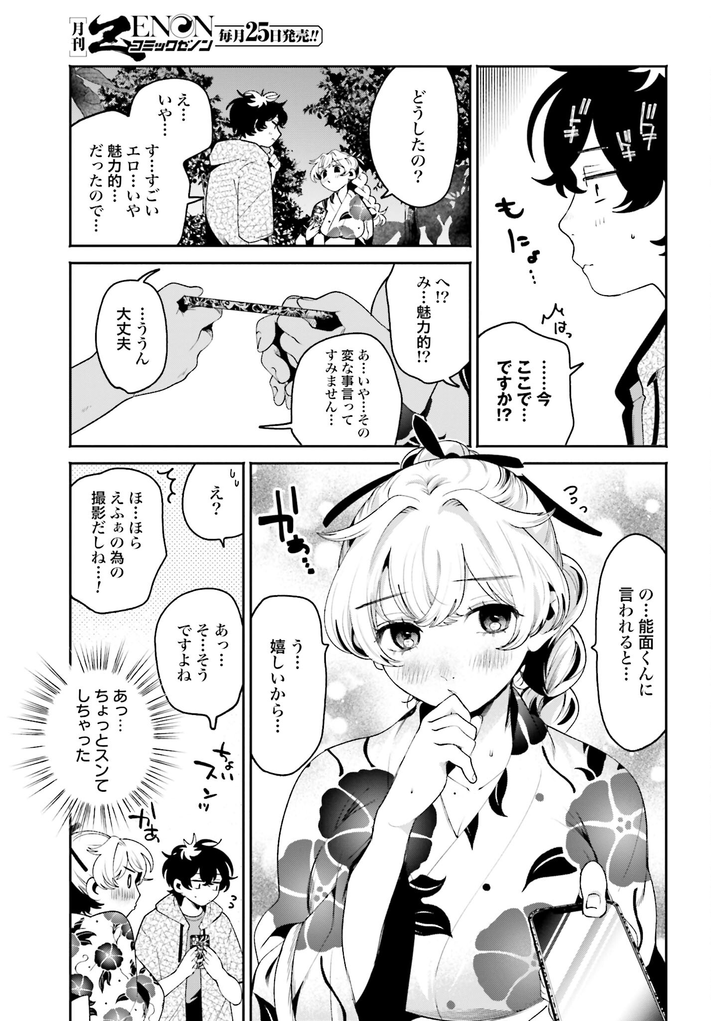 Filter-Goshi no Kanojo - Chapter 26 - Page 5