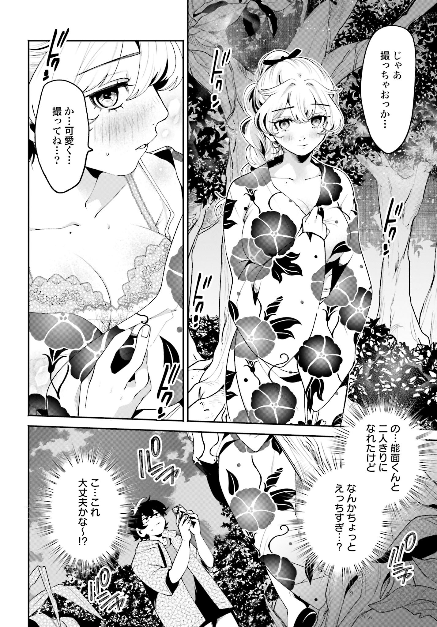 Filter-Goshi no Kanojo - Chapter 26 - Page 6