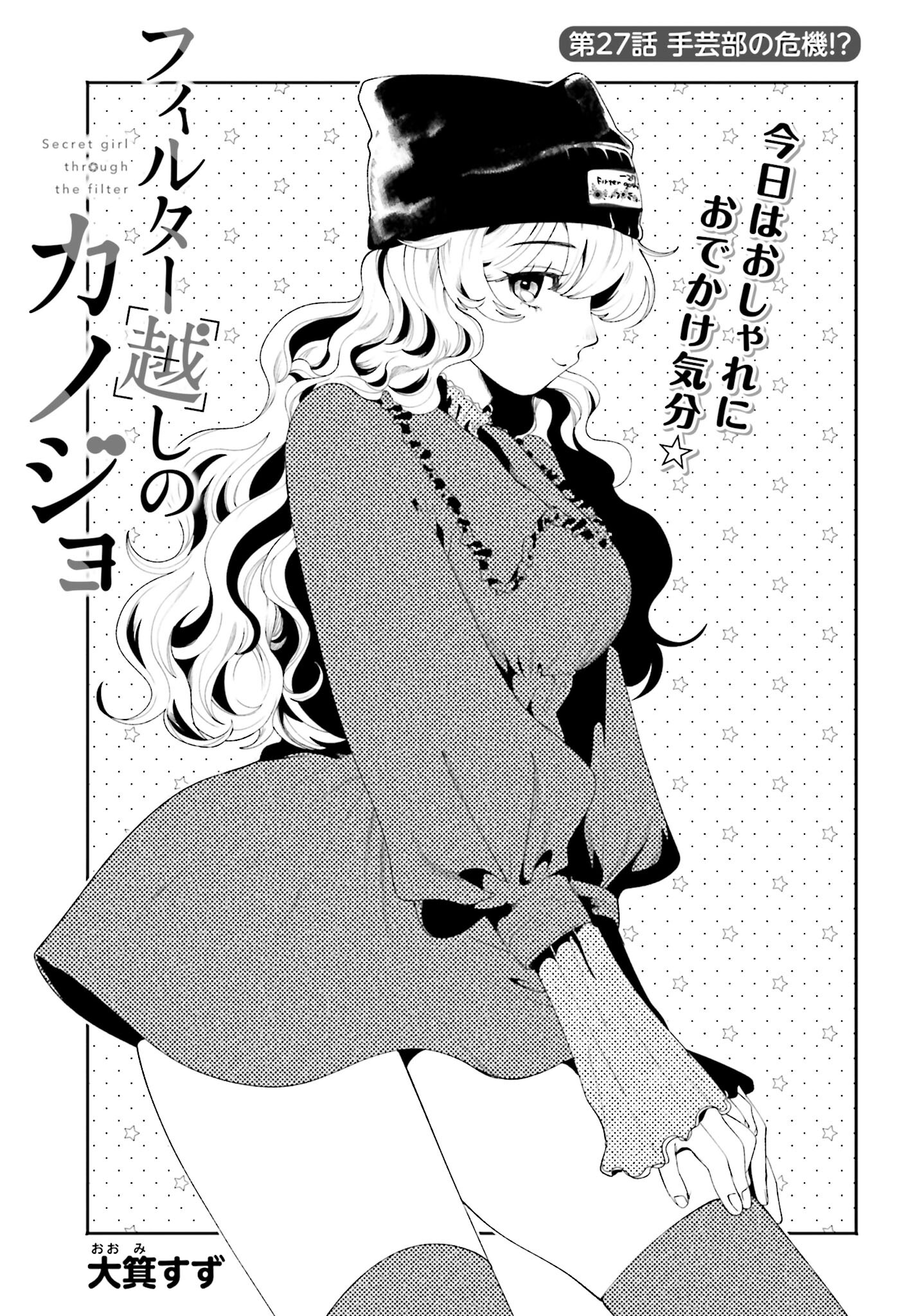 Filter-Goshi no Kanojo - Chapter 27 - Page 1
