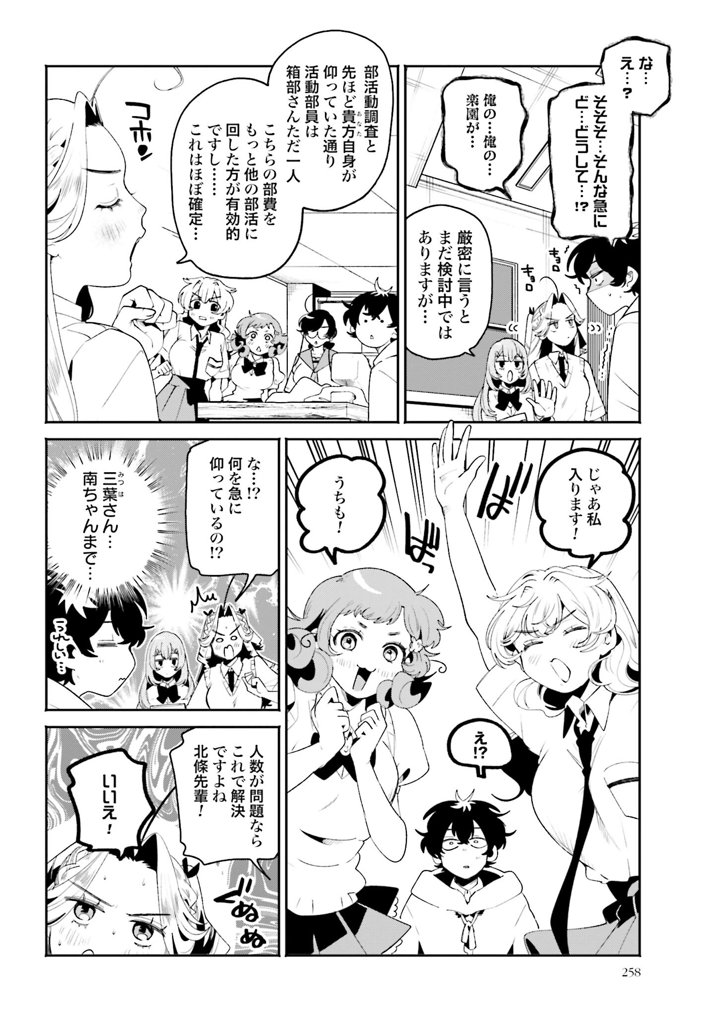 Filter-Goshi no Kanojo - Chapter 27 - Page 10