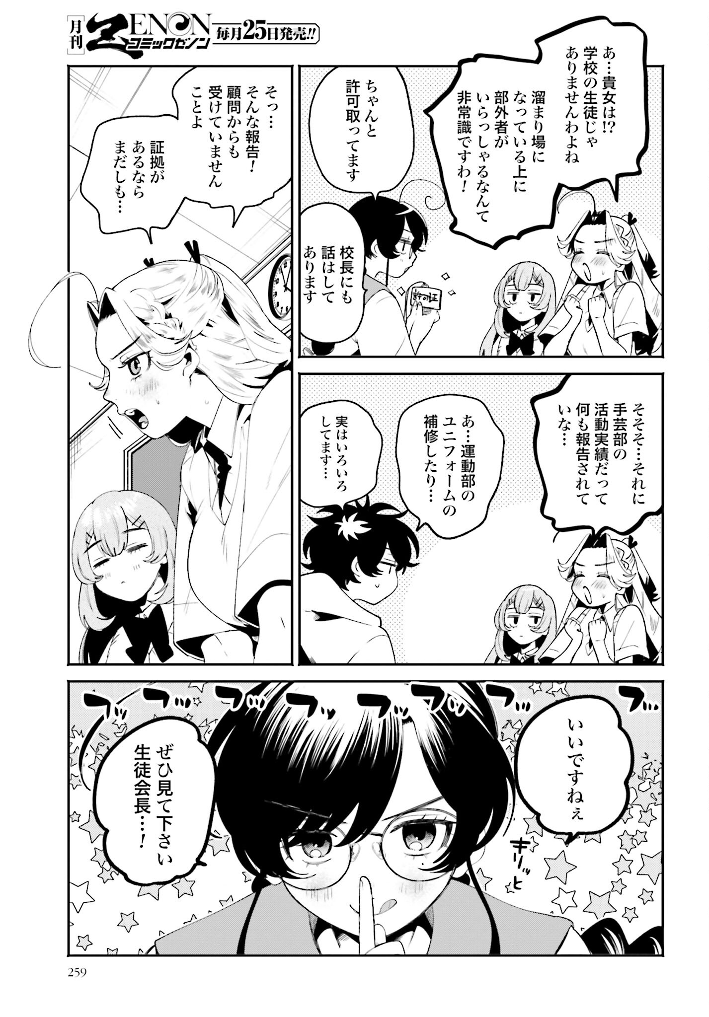 Filter-Goshi no Kanojo - Chapter 27 - Page 11