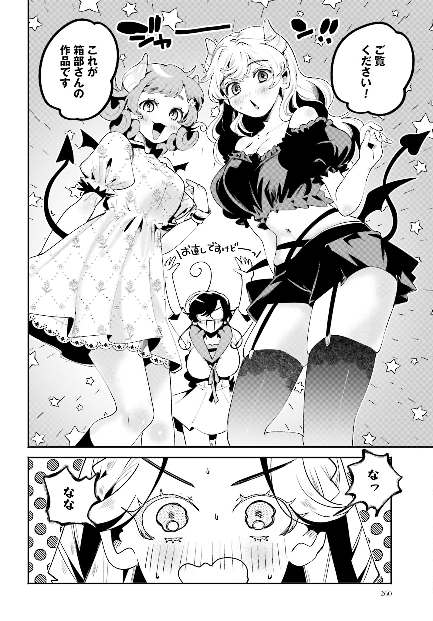 Filter-Goshi no Kanojo - Chapter 27 - Page 12