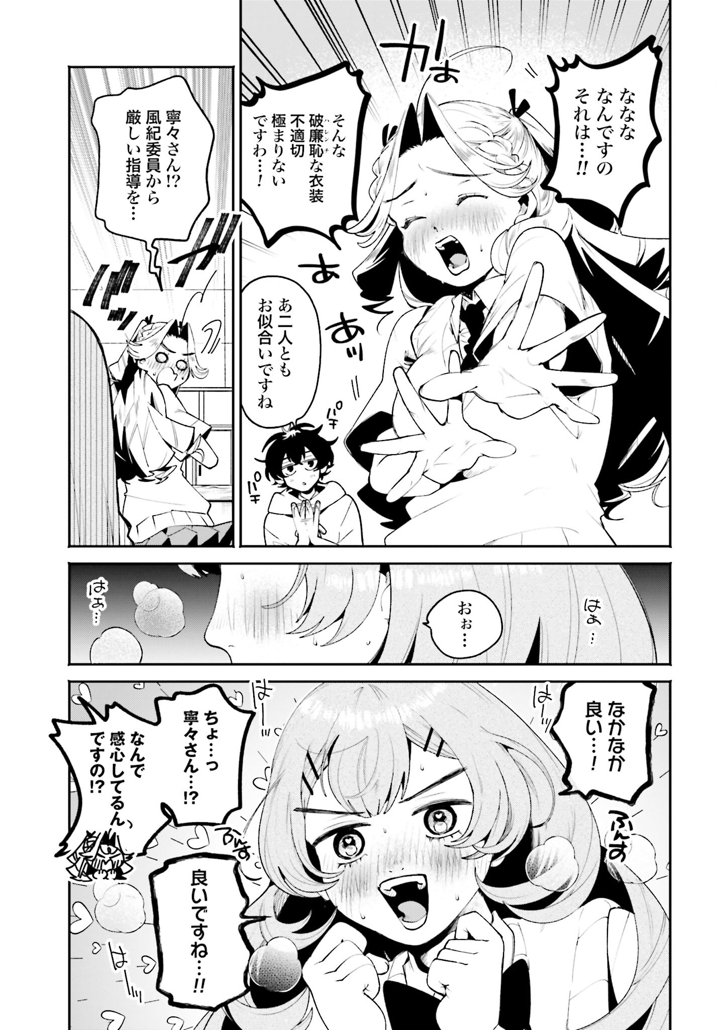 Filter-Goshi no Kanojo - Chapter 27 - Page 13