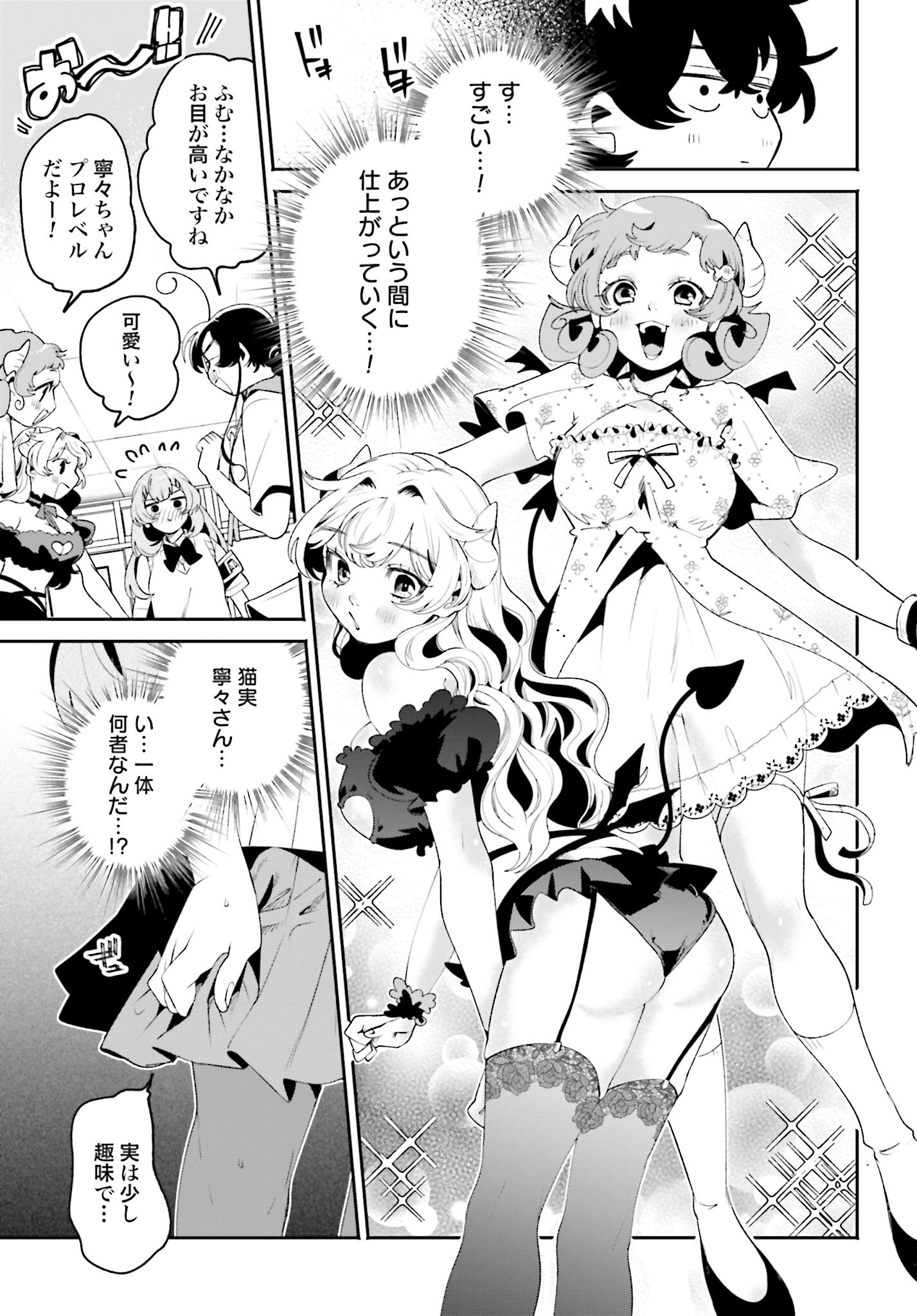 Filter-Goshi no Kanojo - Chapter 27 - Page 15