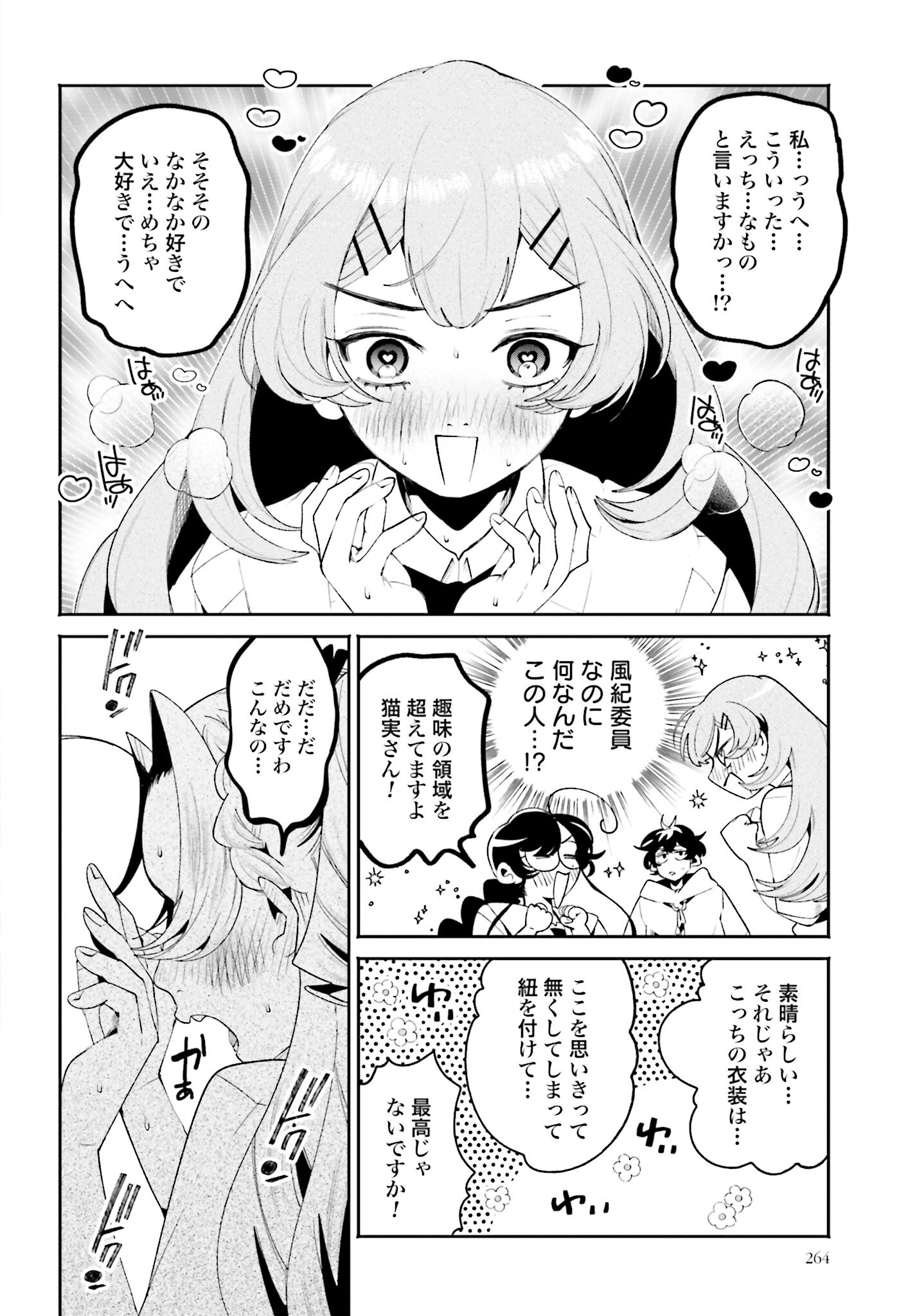 Filter-Goshi no Kanojo - Chapter 27 - Page 16