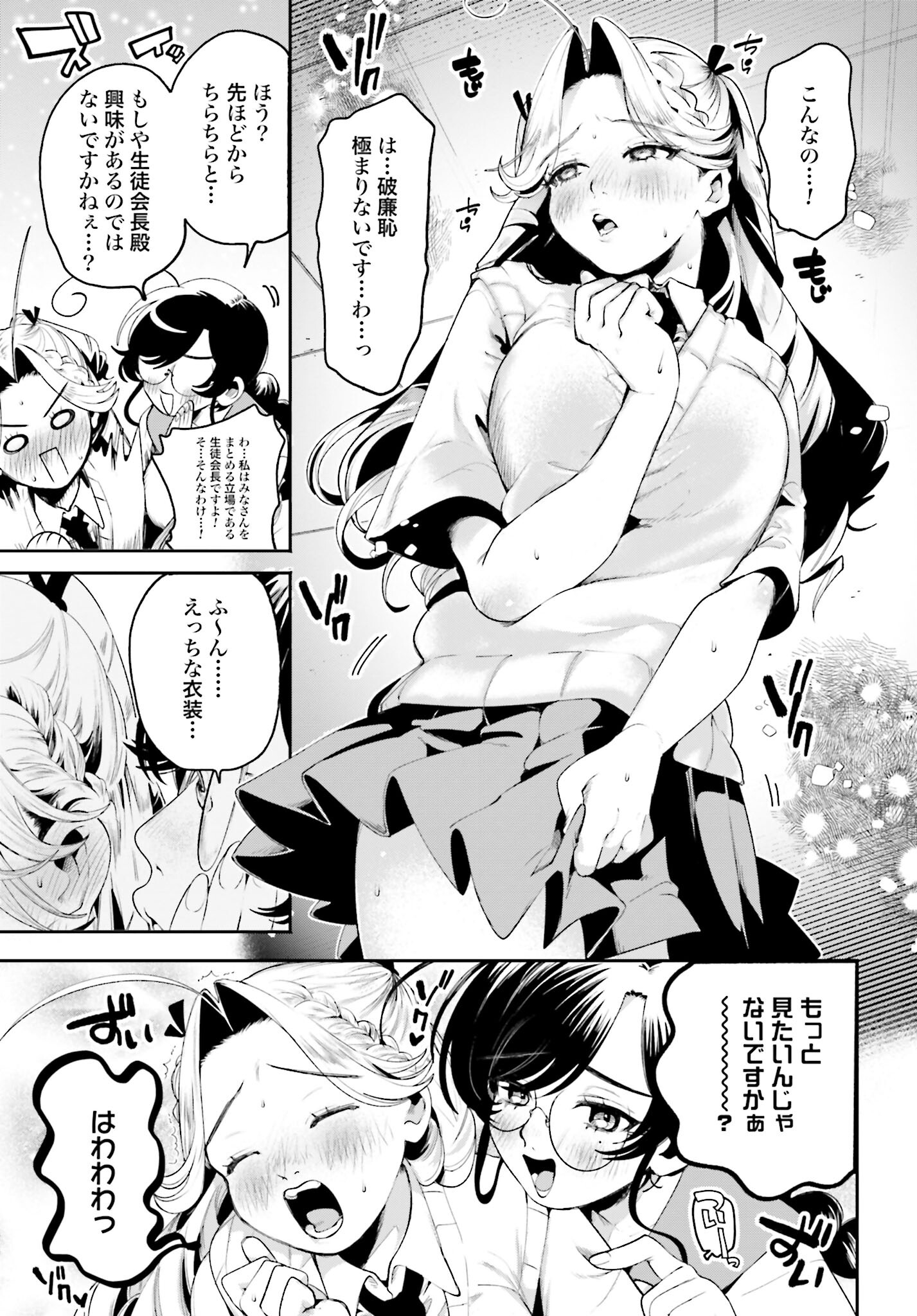 Filter-Goshi no Kanojo - Chapter 27 - Page 17