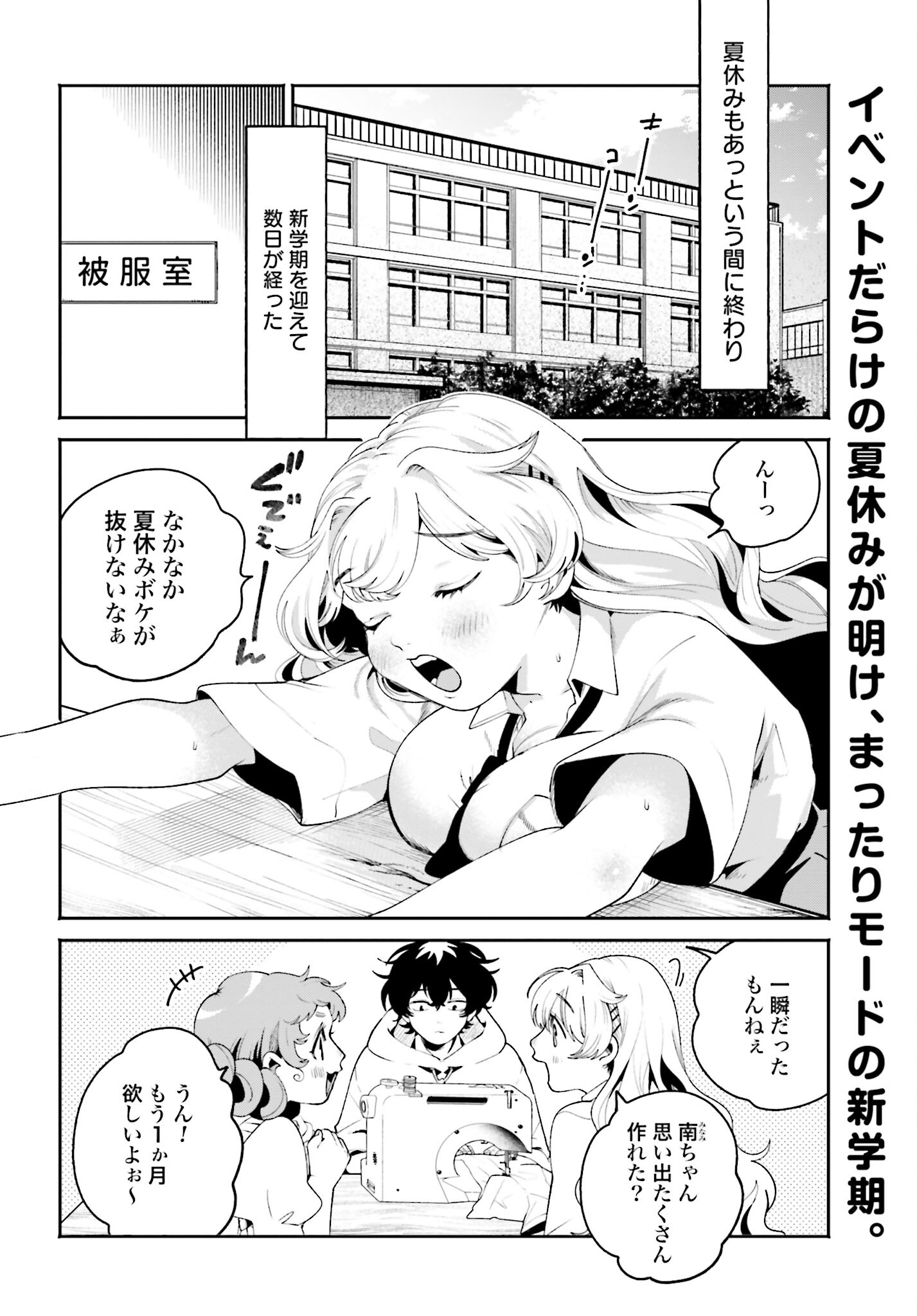 Filter-Goshi no Kanojo - Chapter 27 - Page 2