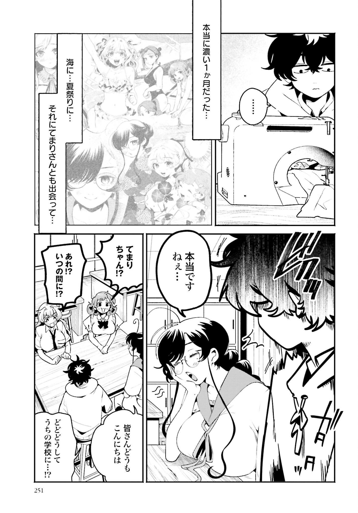 Filter-Goshi no Kanojo - Chapter 27 - Page 3