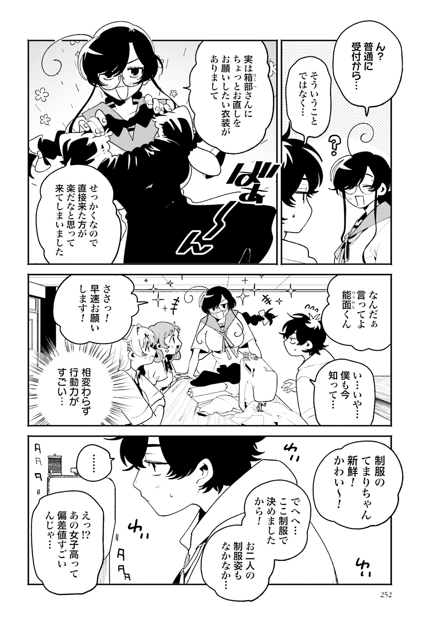 Filter-Goshi no Kanojo - Chapter 27 - Page 4