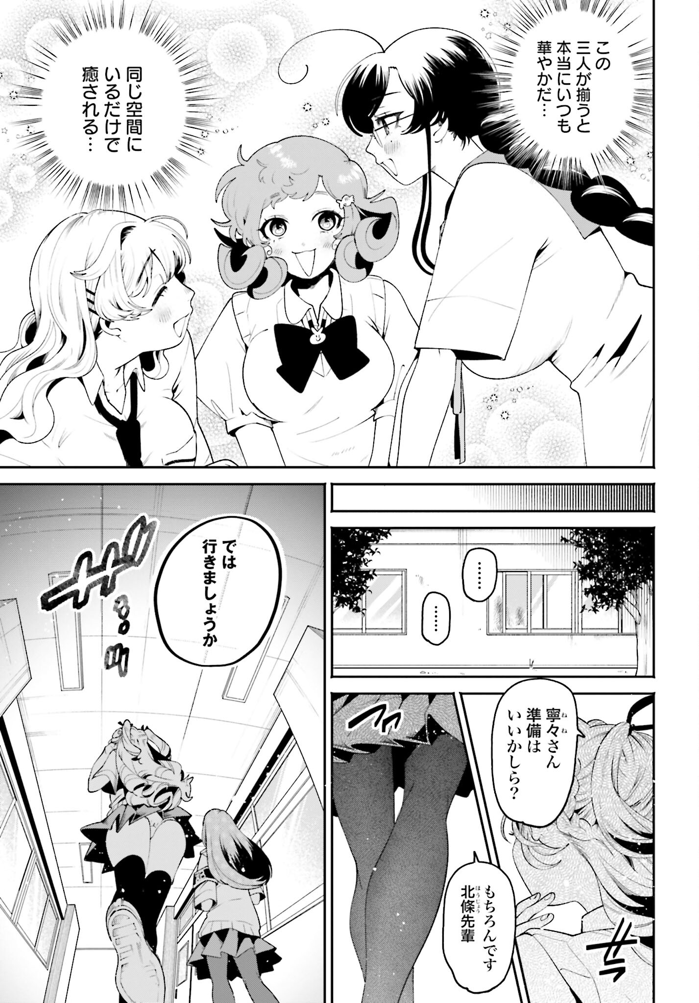 Filter-Goshi no Kanojo - Chapter 27 - Page 5