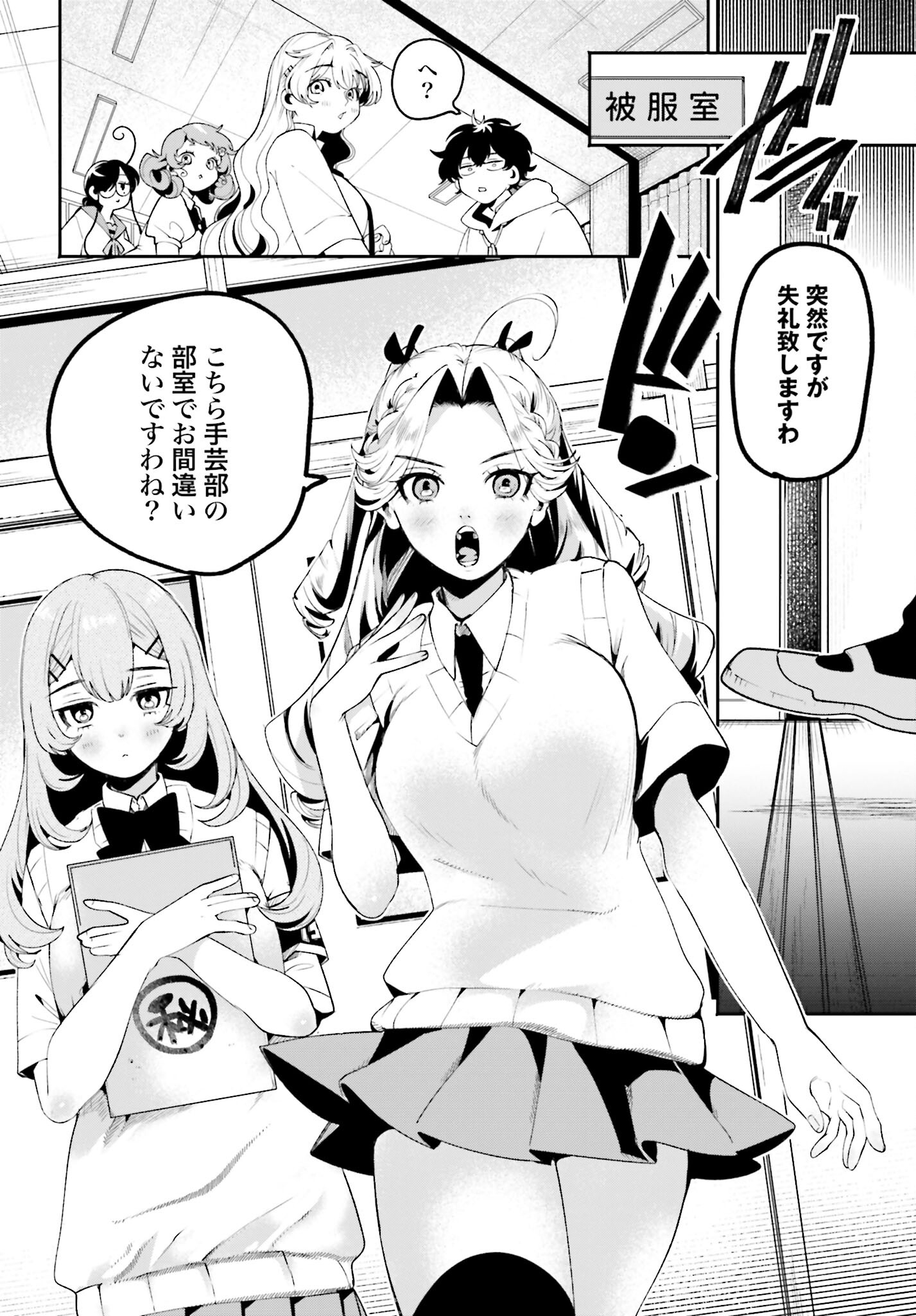 Filter-Goshi no Kanojo - Chapter 27 - Page 6