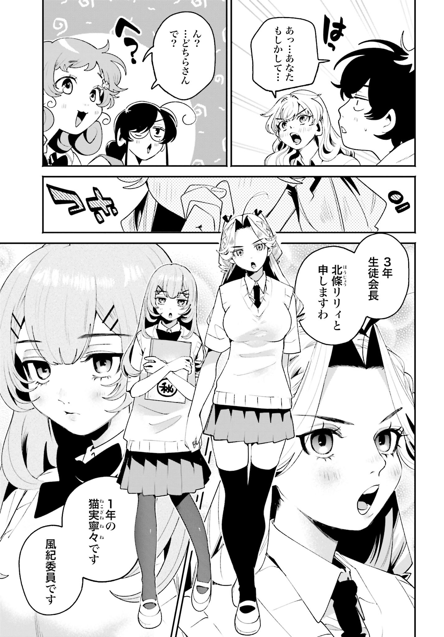 Filter-Goshi no Kanojo - Chapter 27 - Page 7