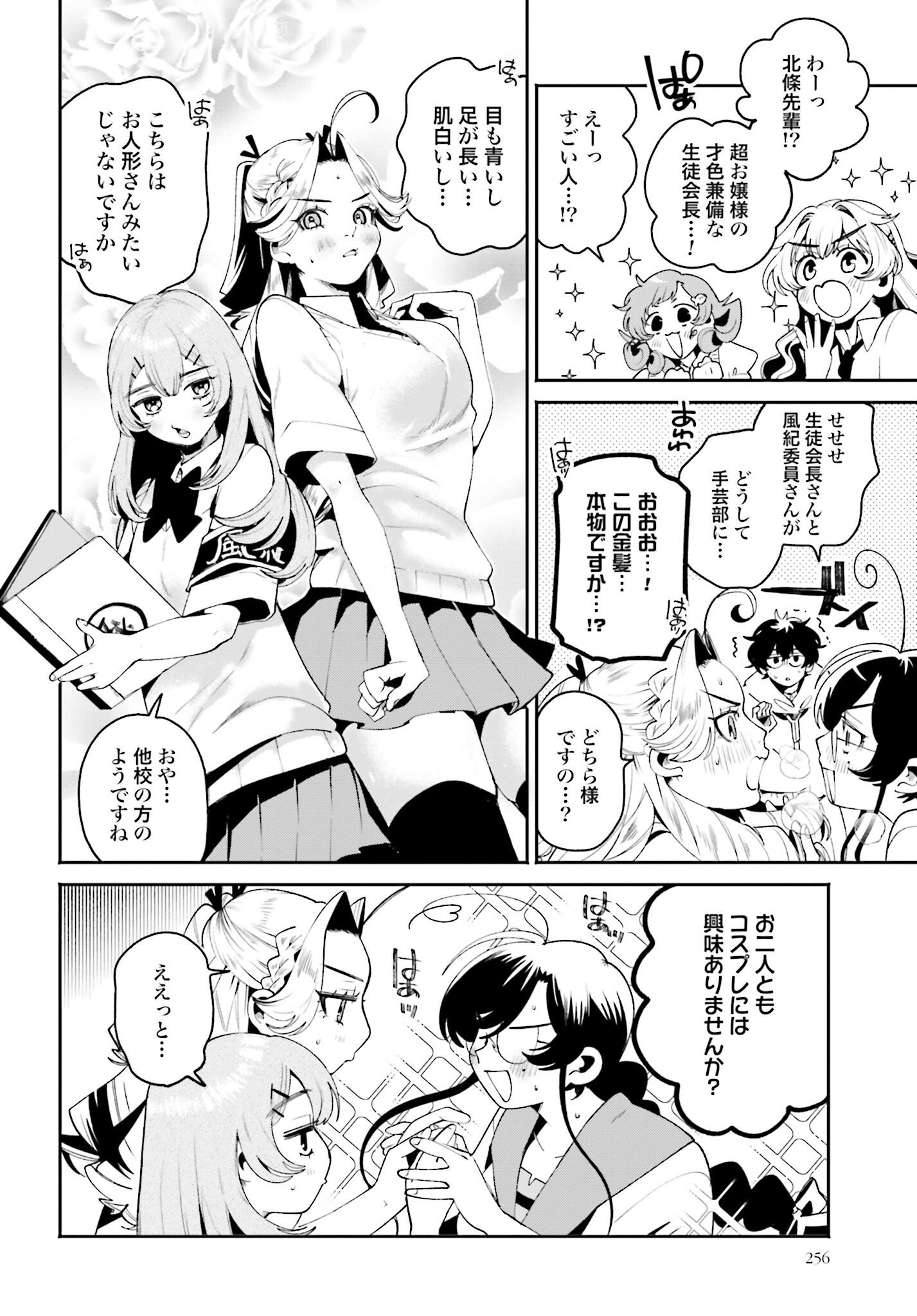 Filter-Goshi no Kanojo - Chapter 27 - Page 8