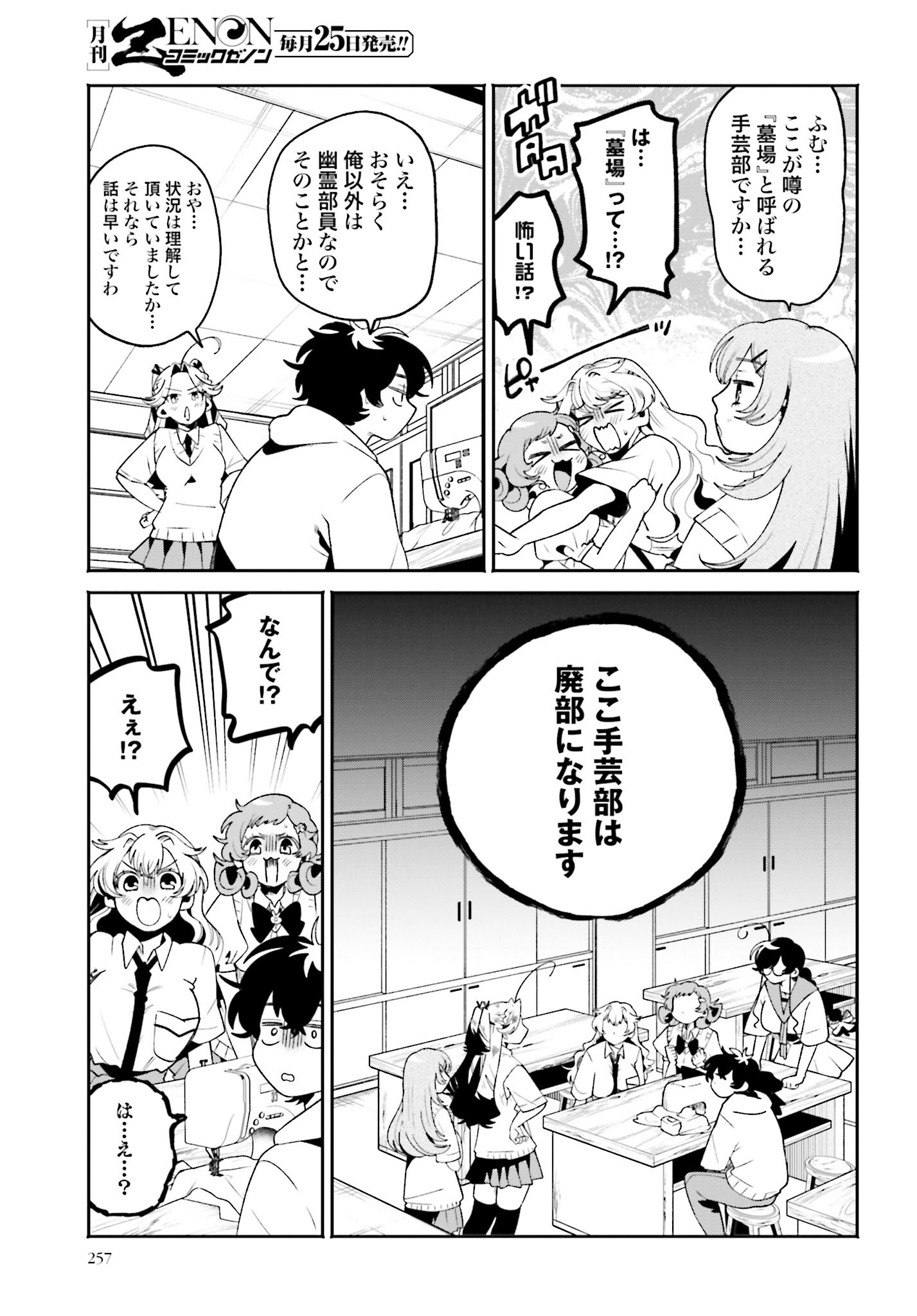 Filter-Goshi no Kanojo - Chapter 27 - Page 9