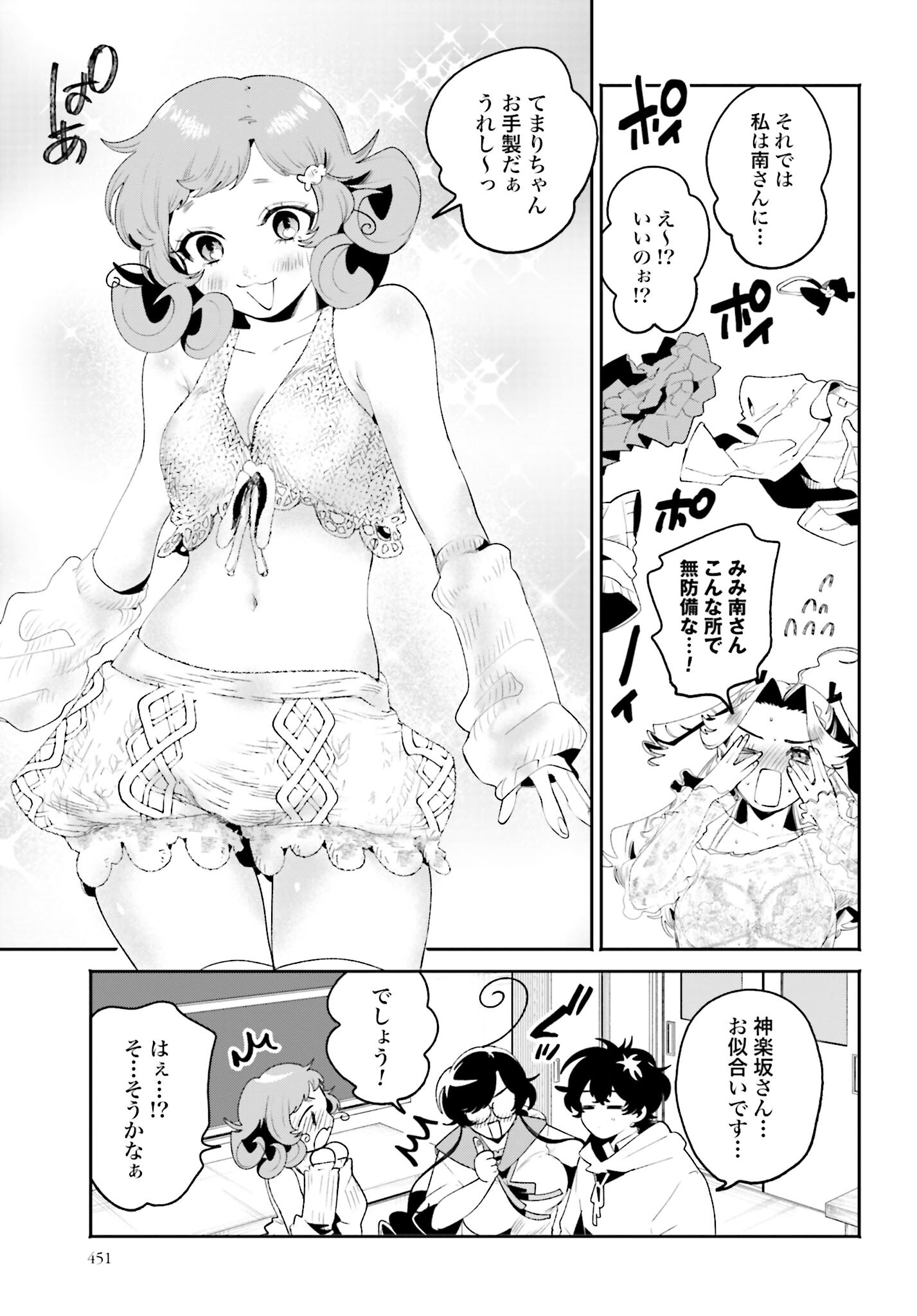 Filter-Goshi no Kanojo - Chapter 28 - Page 11