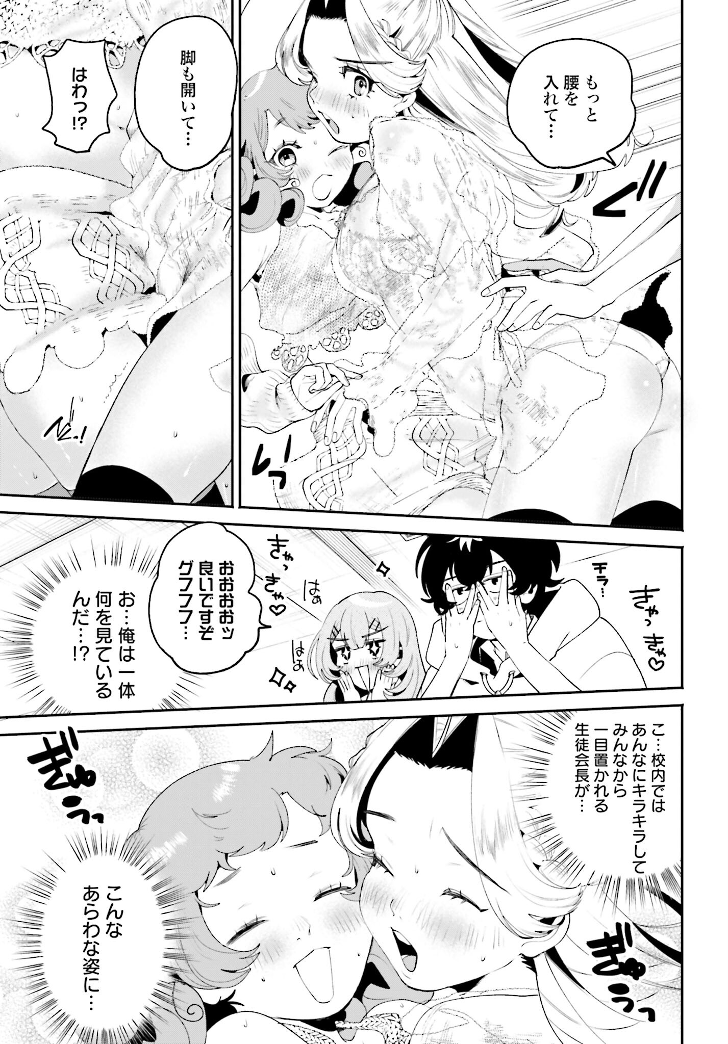 Filter-Goshi no Kanojo - Chapter 28 - Page 13