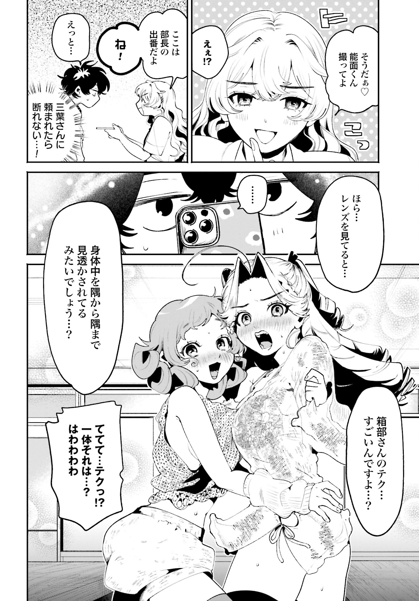 Filter-Goshi no Kanojo - Chapter 28 - Page 14