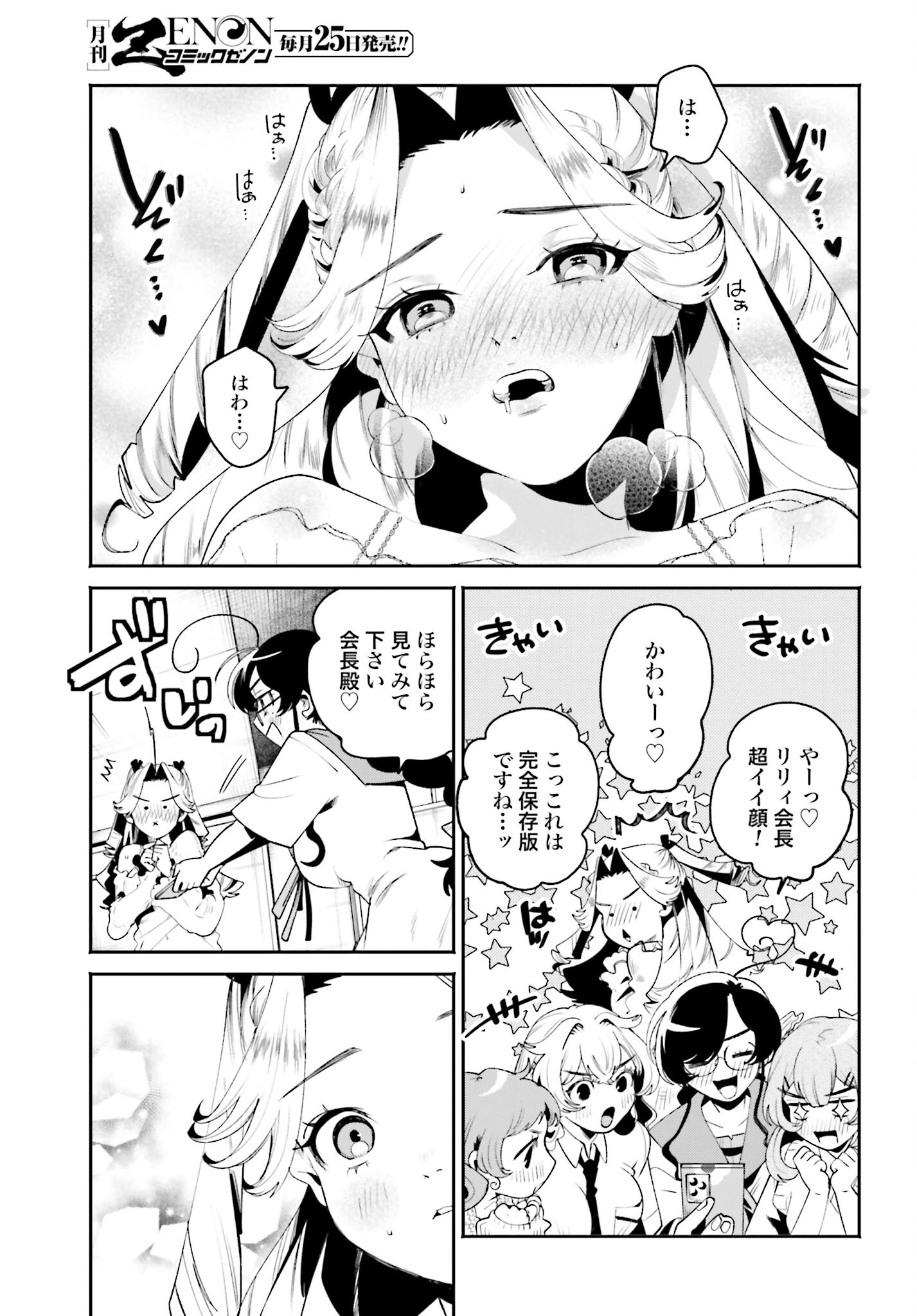 Filter-Goshi no Kanojo - Chapter 28 - Page 17
