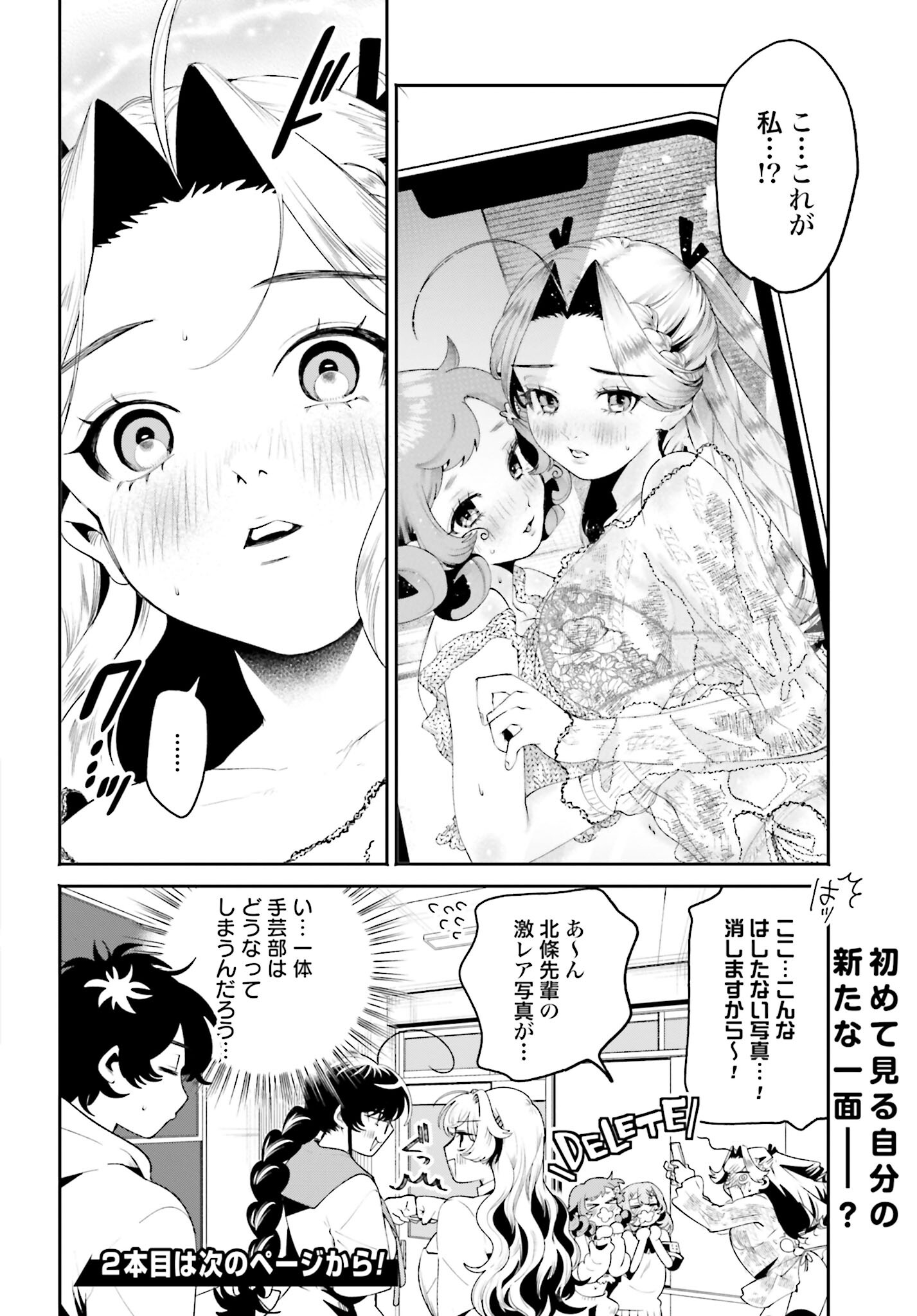 Filter-Goshi no Kanojo - Chapter 28 - Page 18