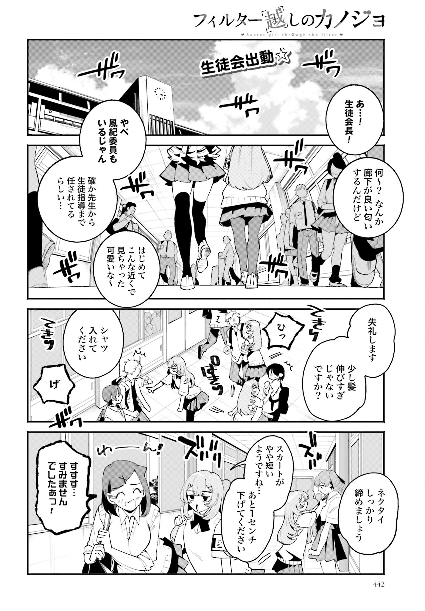 Filter-Goshi no Kanojo - Chapter 28 - Page 2
