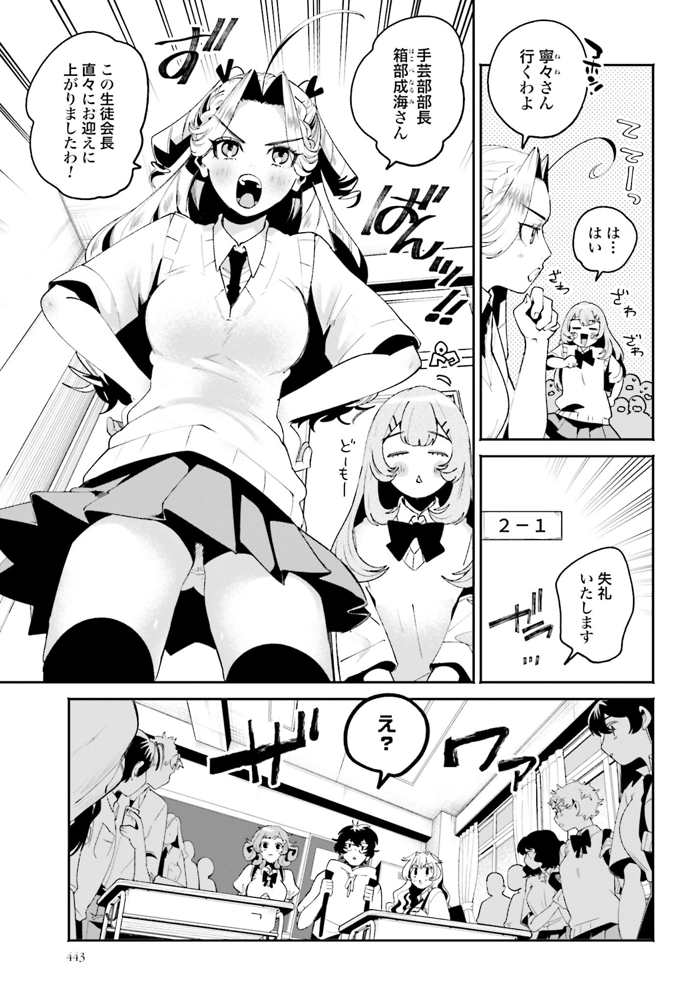 Filter-Goshi no Kanojo - Chapter 28 - Page 3