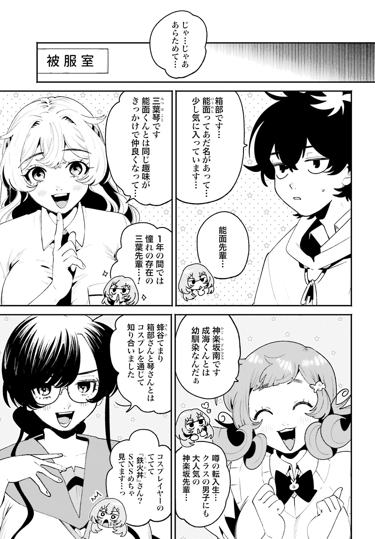 Filter-Goshi no Kanojo - Chapter 28 - Page 5