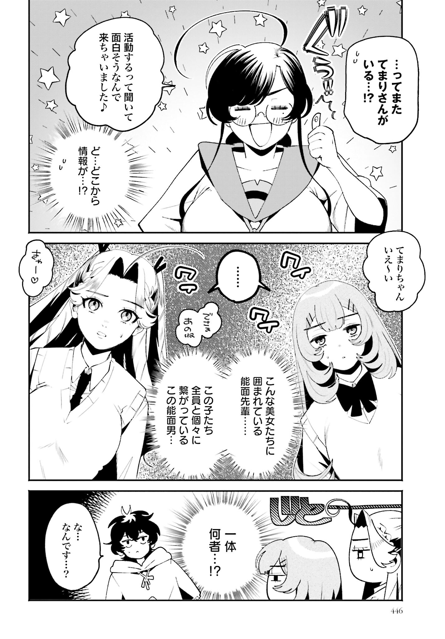 Filter-Goshi no Kanojo - Chapter 28 - Page 6