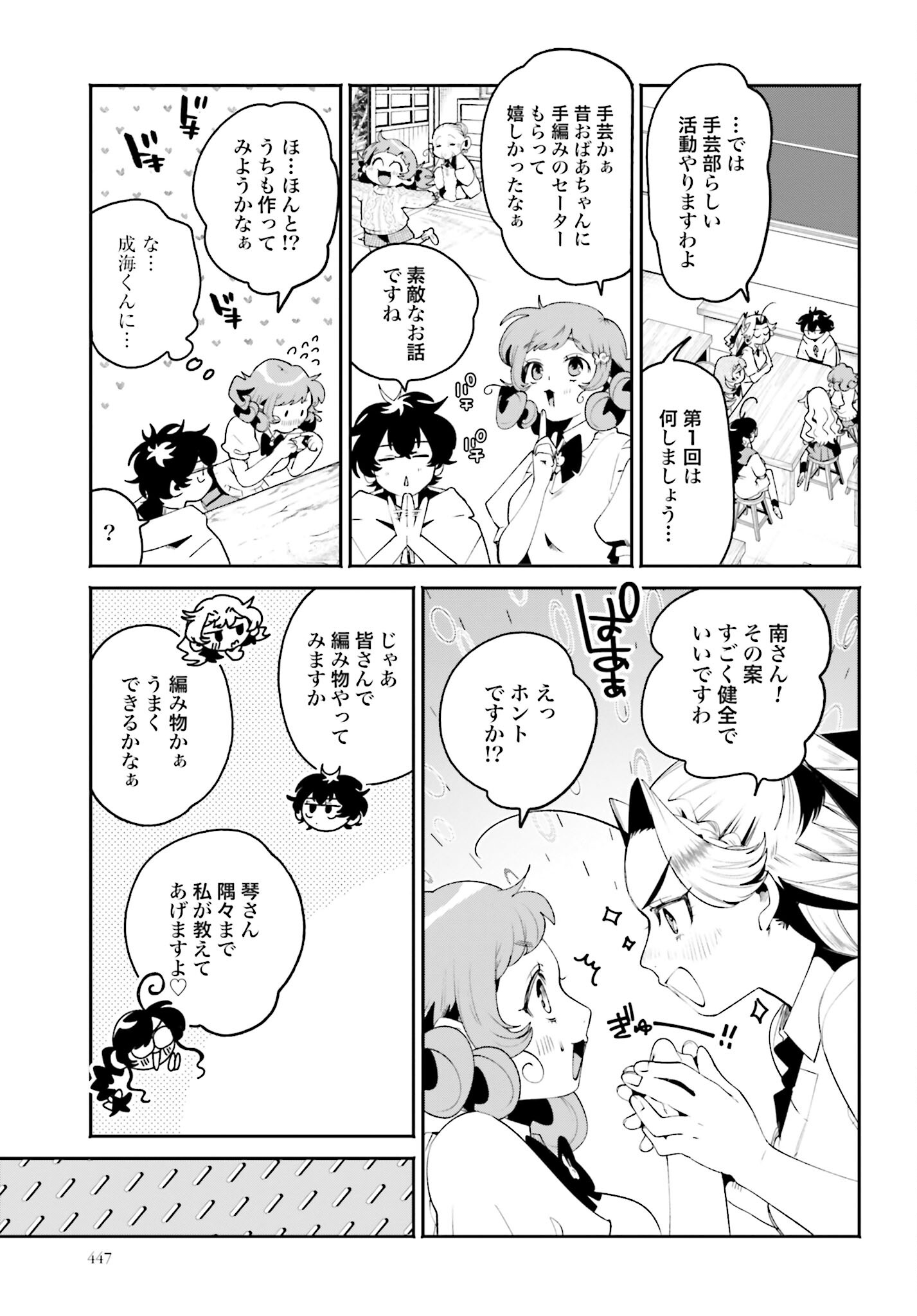 Filter-Goshi no Kanojo - Chapter 28 - Page 7