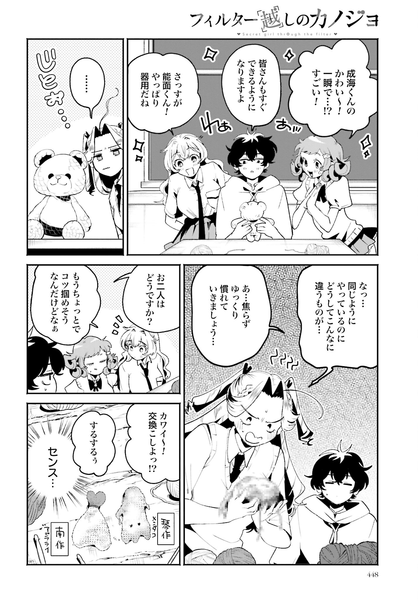 Filter-Goshi no Kanojo - Chapter 28 - Page 8