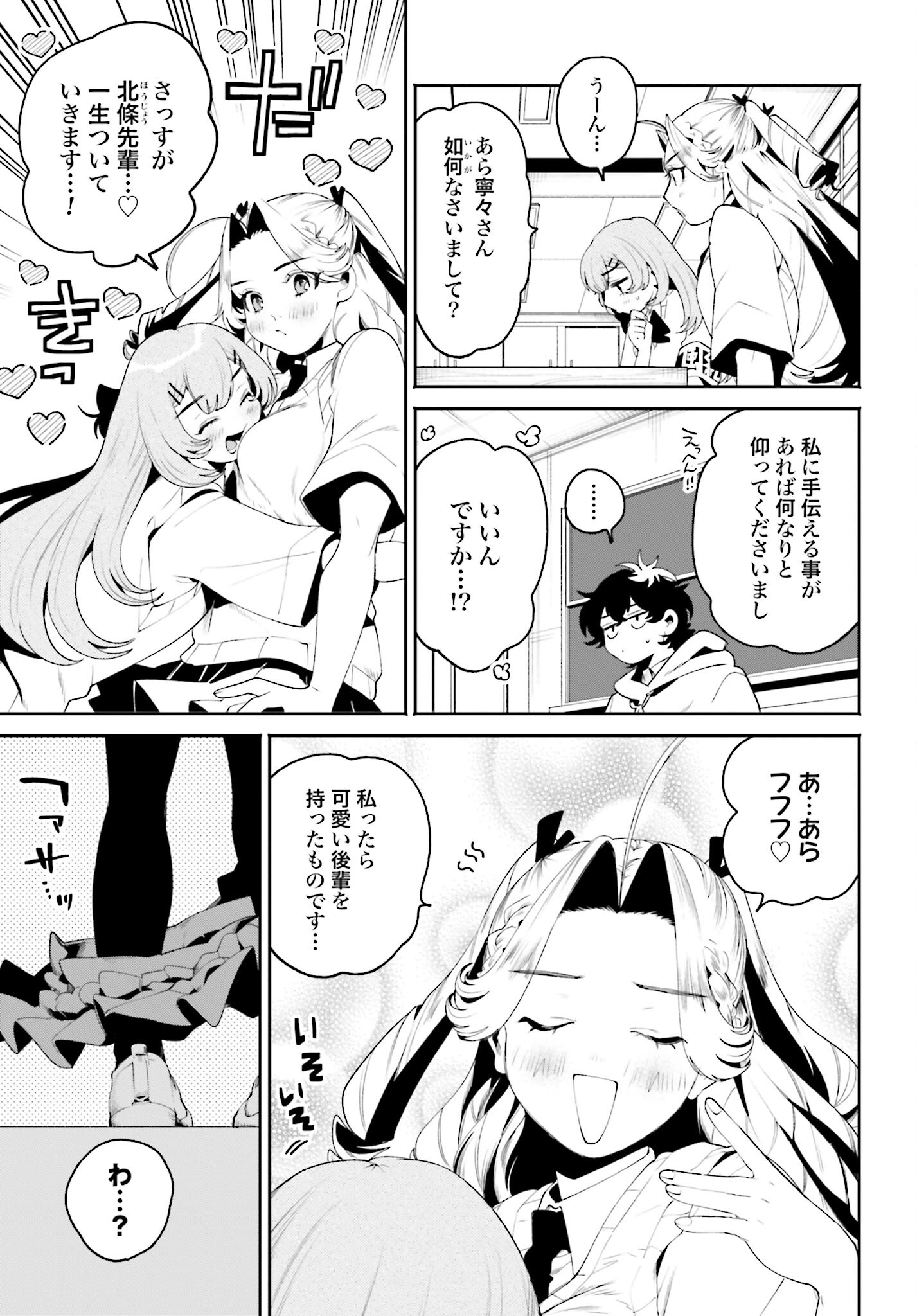 Filter-Goshi no Kanojo - Chapter 28 - Page 9