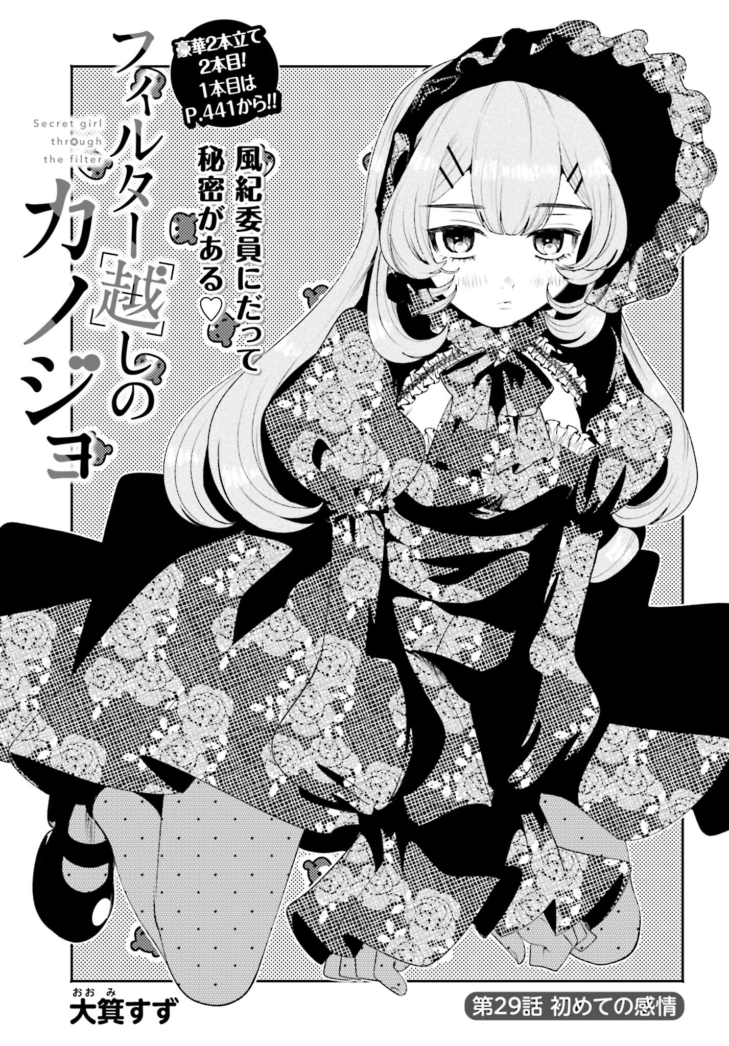Filter-Goshi no Kanojo - Chapter 29 - Page 1