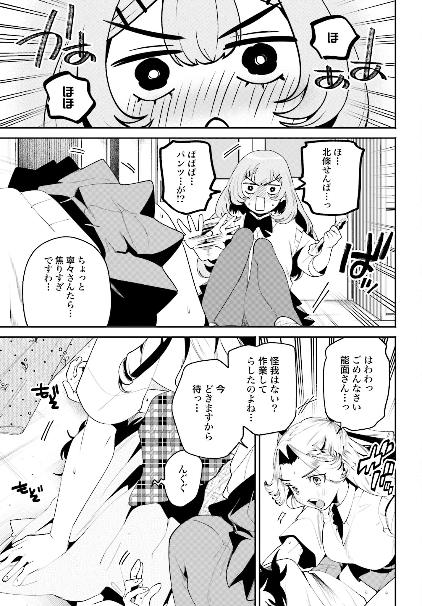 Filter-Goshi no Kanojo - Chapter 29 - Page 11