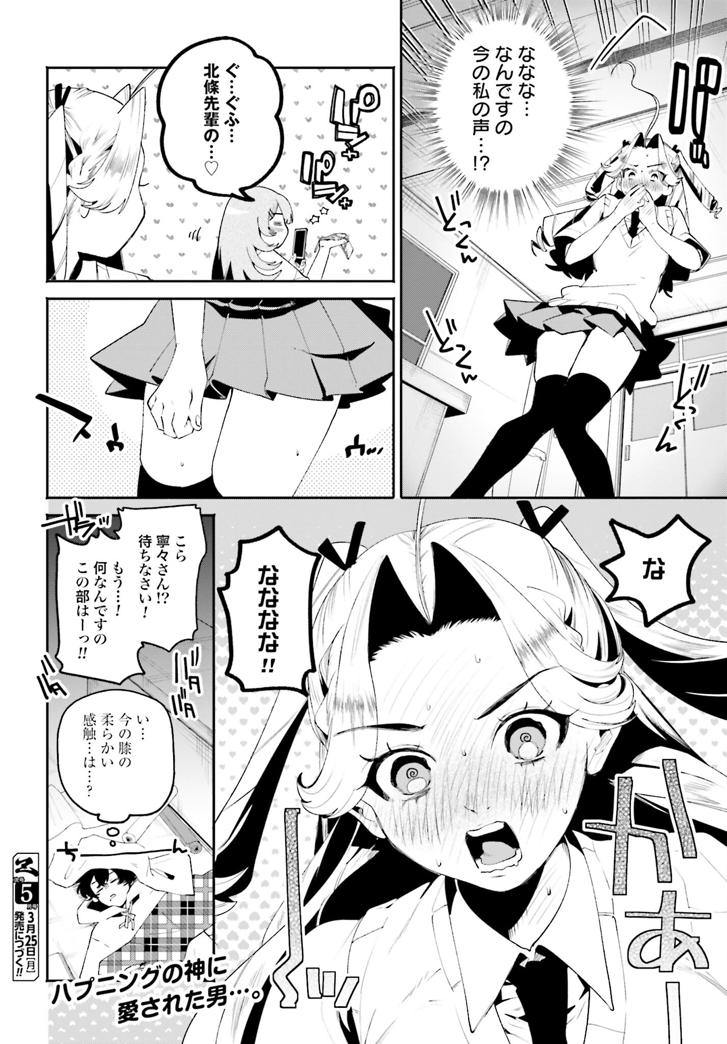 Filter-Goshi no Kanojo - Chapter 29 - Page 14