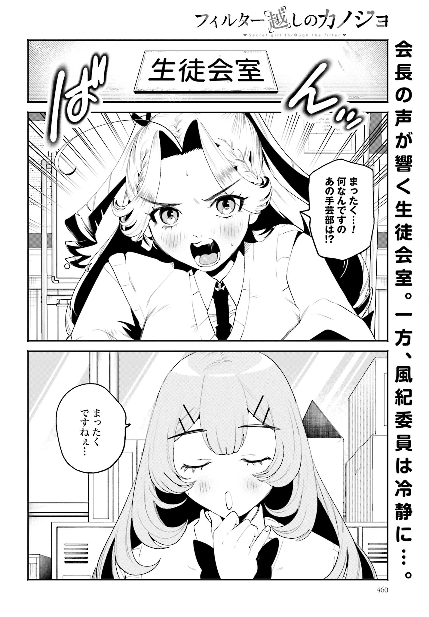 Filter-Goshi no Kanojo - Chapter 29 - Page 2