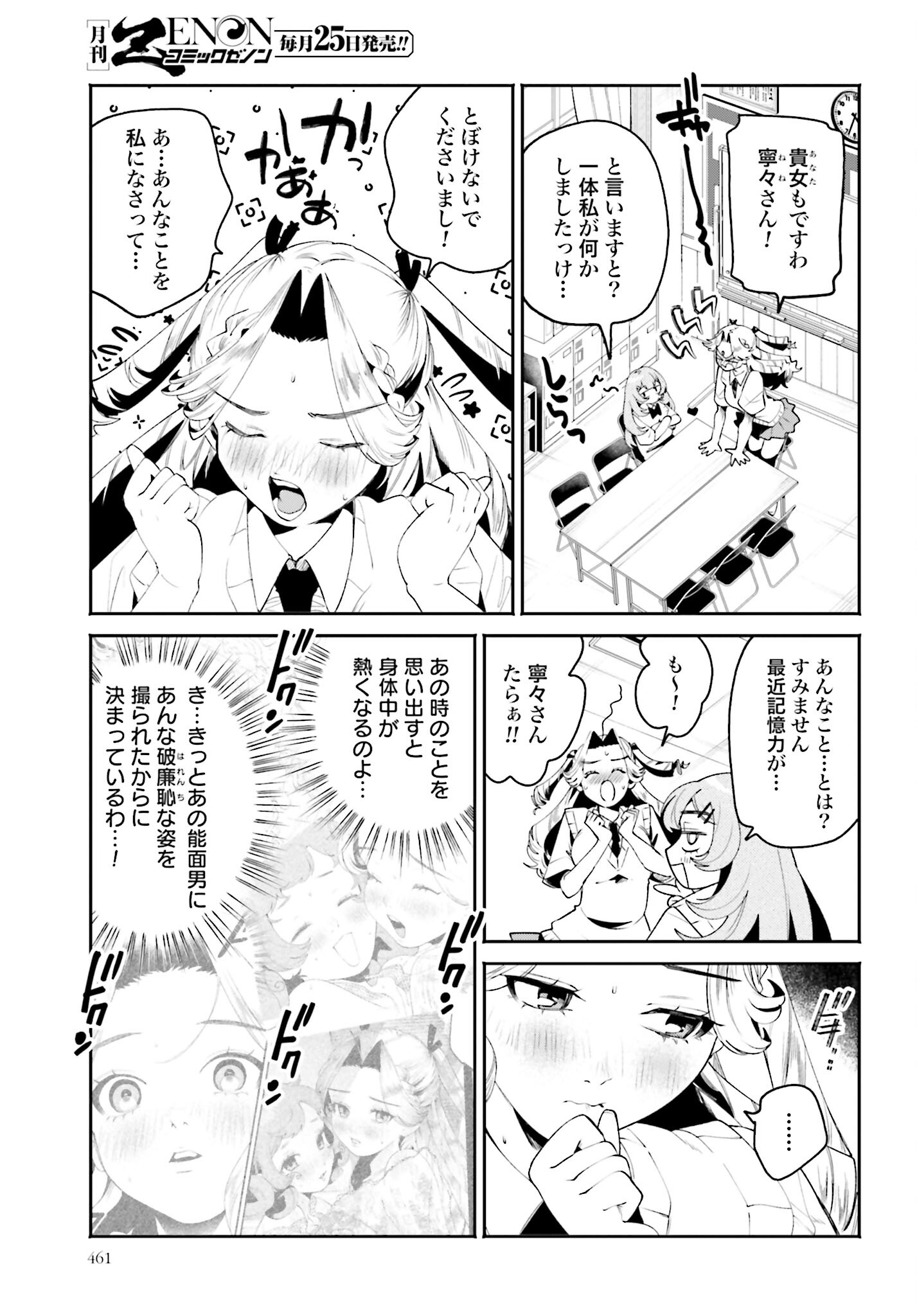 Filter-Goshi no Kanojo - Chapter 29 - Page 3