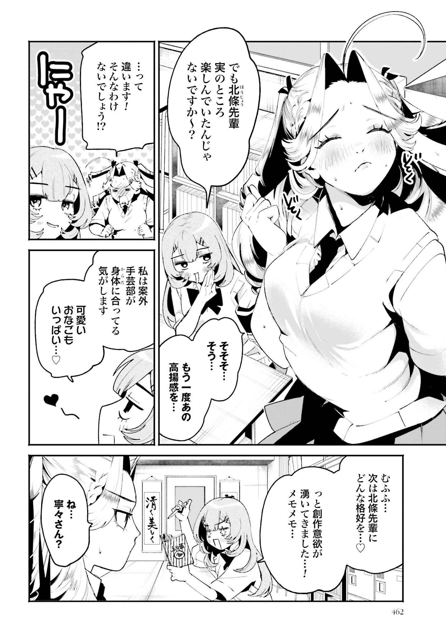 Filter-Goshi no Kanojo - Chapter 29 - Page 4