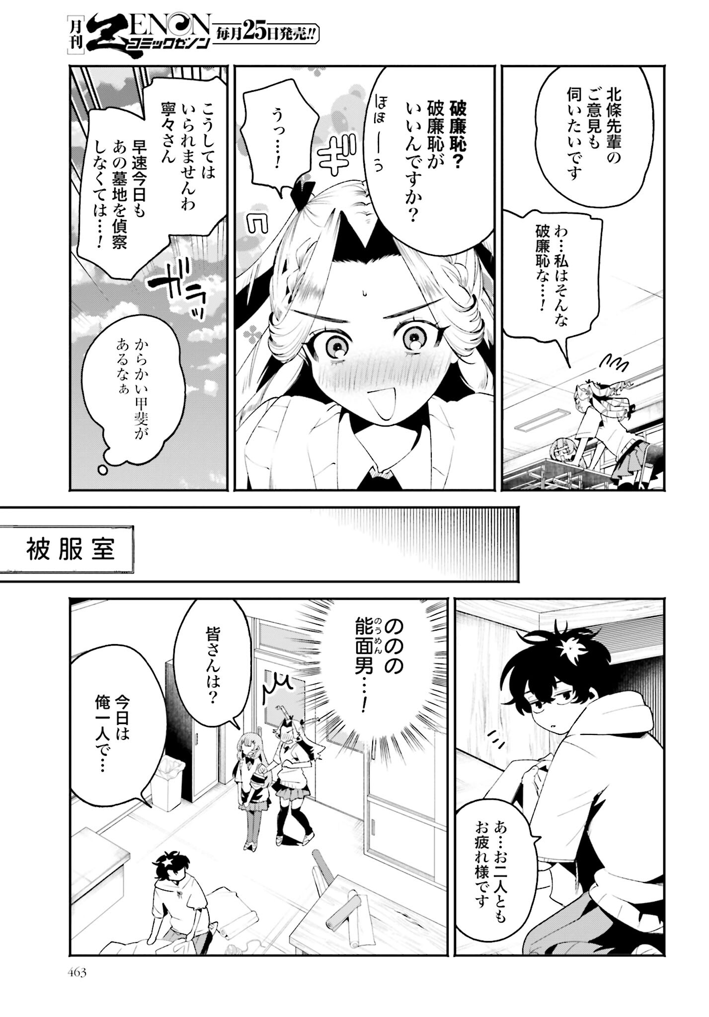 Filter-Goshi no Kanojo - Chapter 29 - Page 5