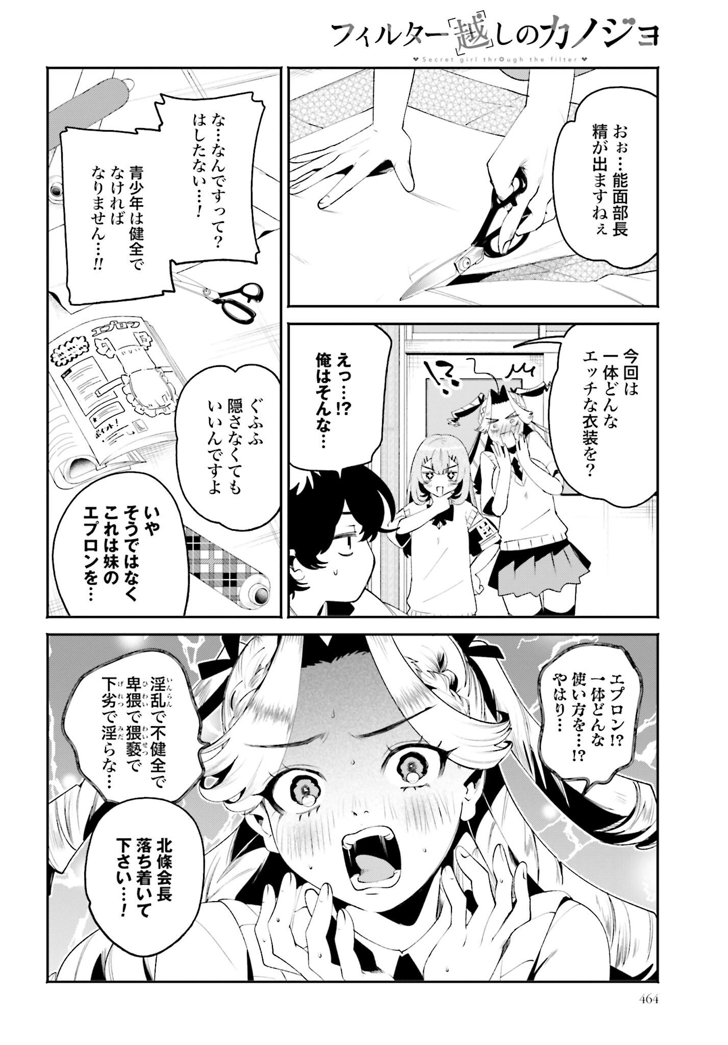 Filter-Goshi no Kanojo - Chapter 29 - Page 6