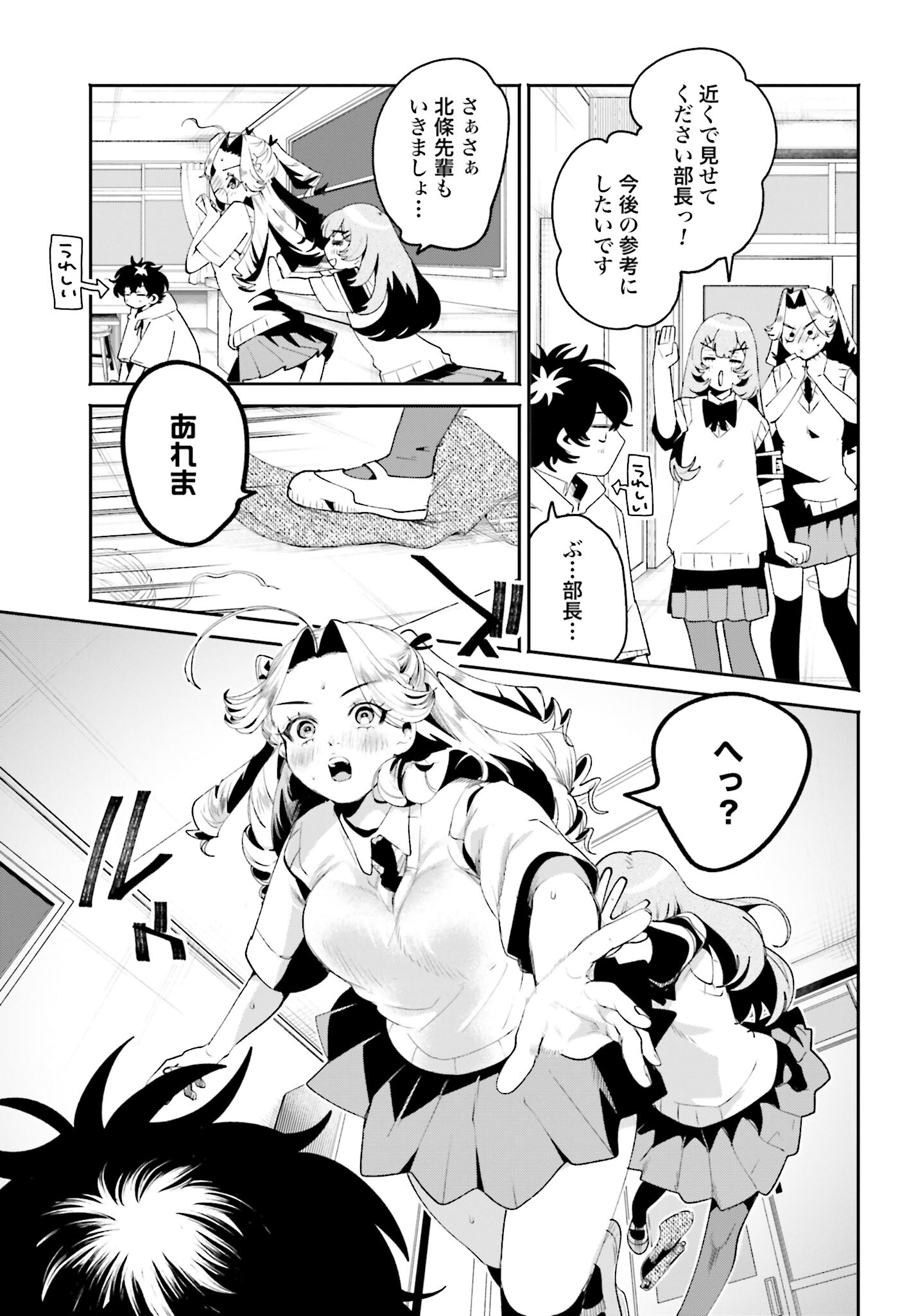 Filter-Goshi no Kanojo - Chapter 29 - Page 7