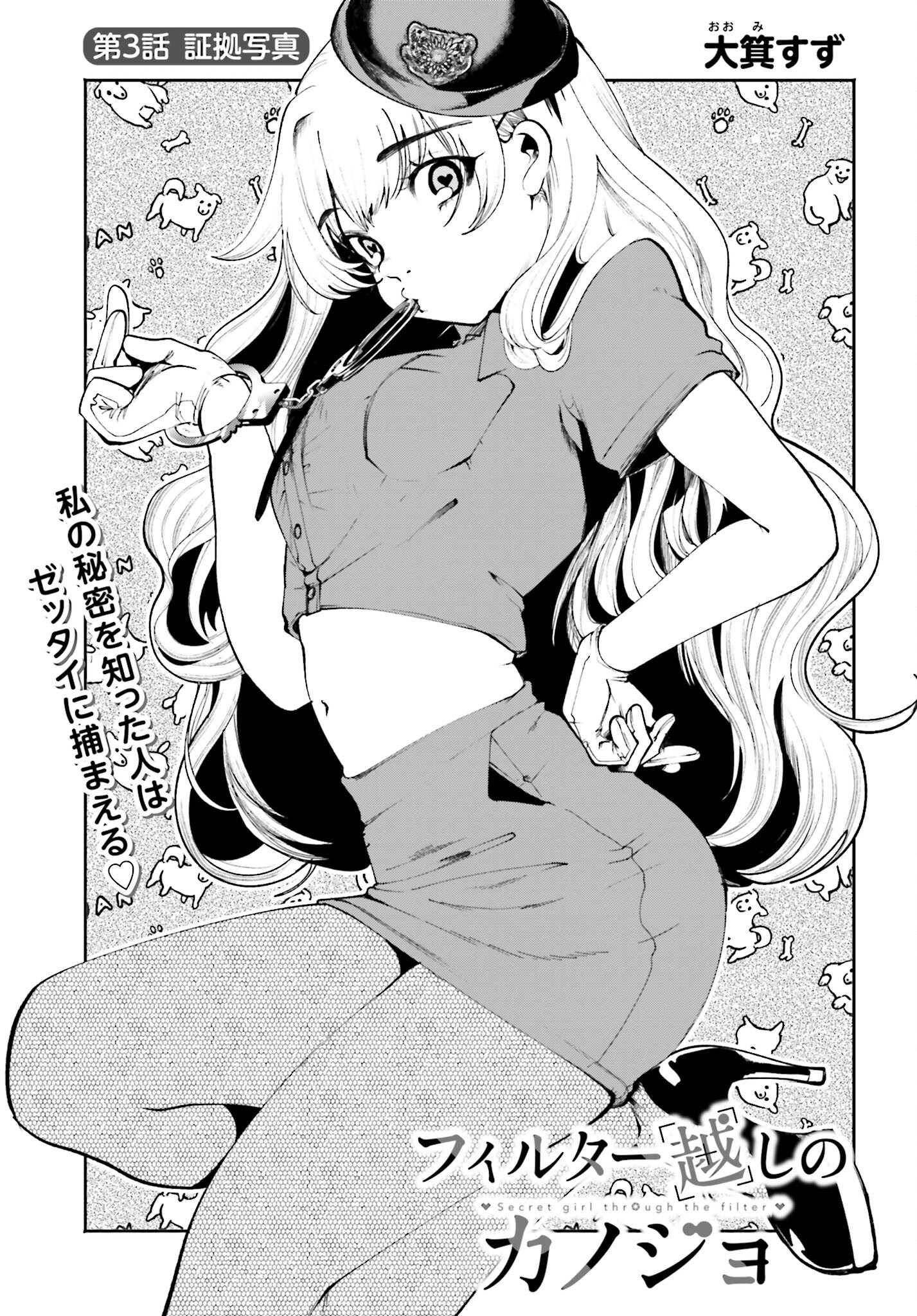 Filter-Goshi no Kanojo - Chapter 3 - Page 1