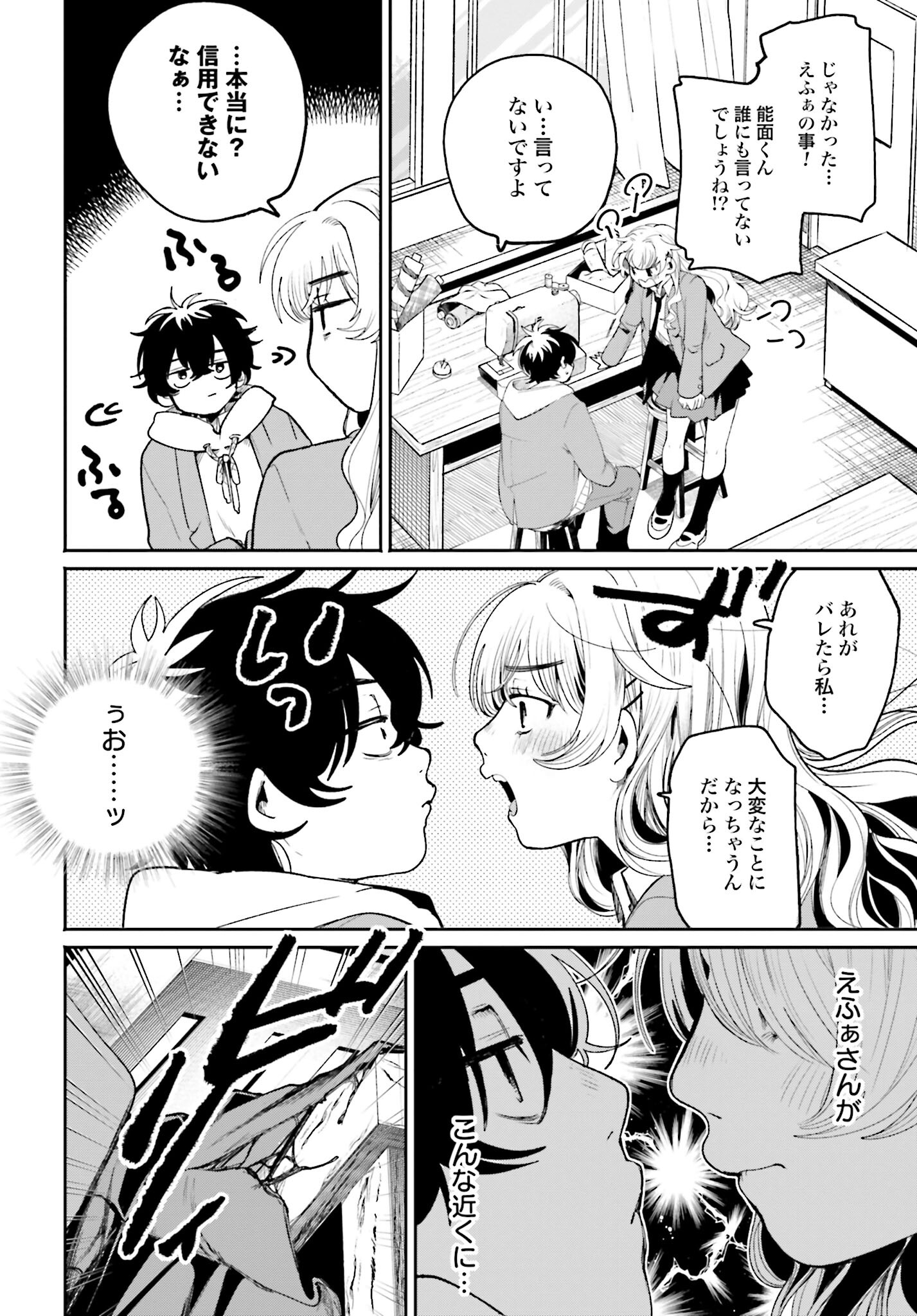 Filter-Goshi no Kanojo - Chapter 3 - Page 10
