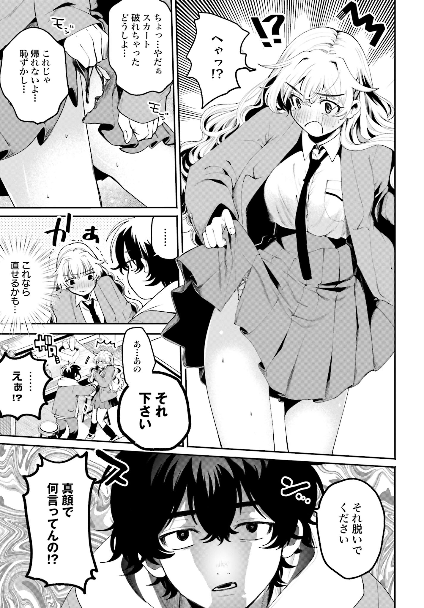 Filter-Goshi no Kanojo - Chapter 3 - Page 11