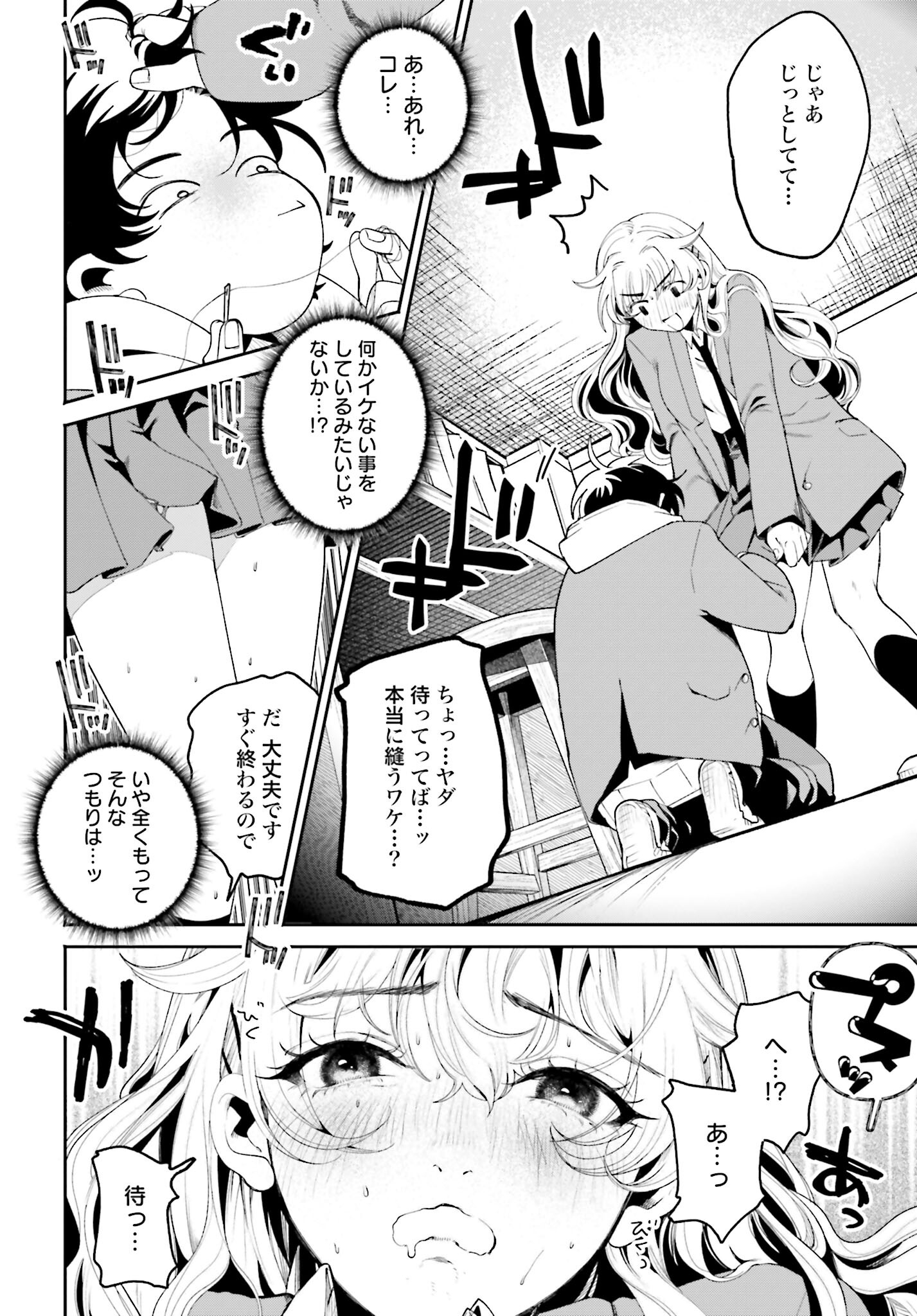 Filter-Goshi no Kanojo - Chapter 3 - Page 12