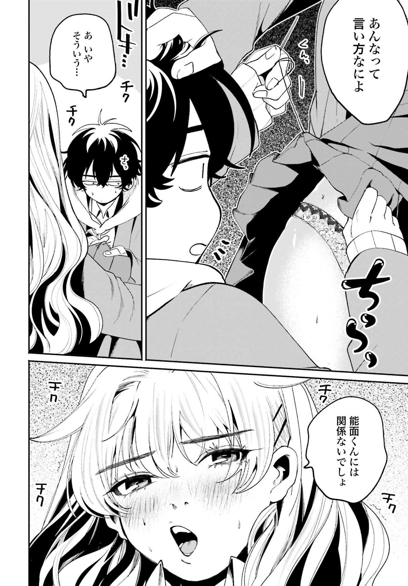 Filter-Goshi no Kanojo - Chapter 3 - Page 14