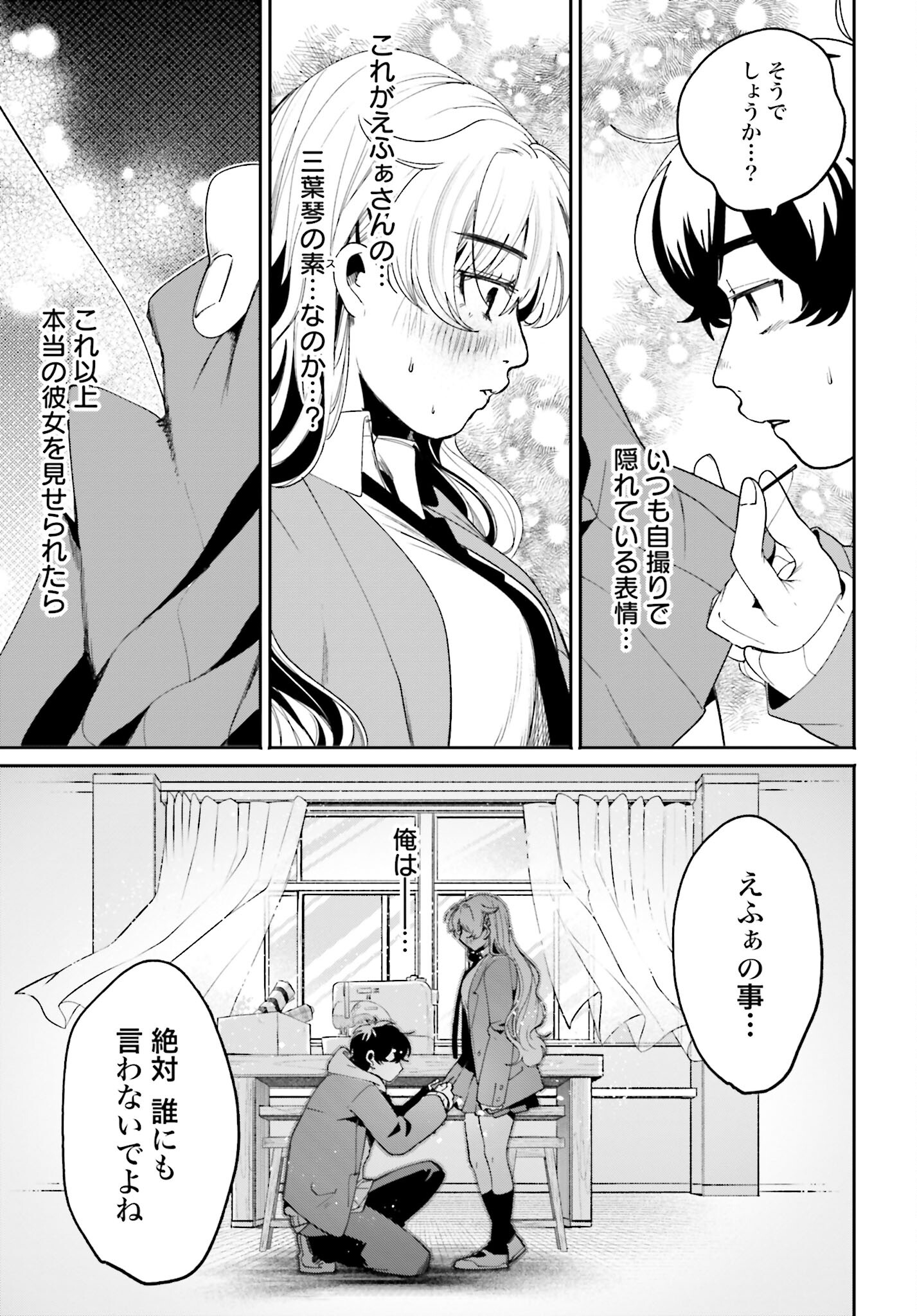 Filter-Goshi no Kanojo - Chapter 3 - Page 15