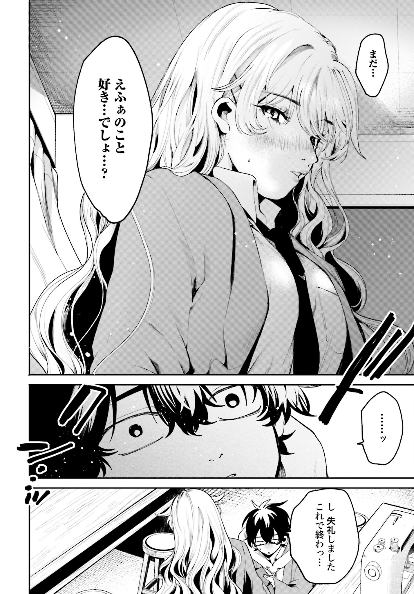 Filter-Goshi no Kanojo - Chapter 3 - Page 16