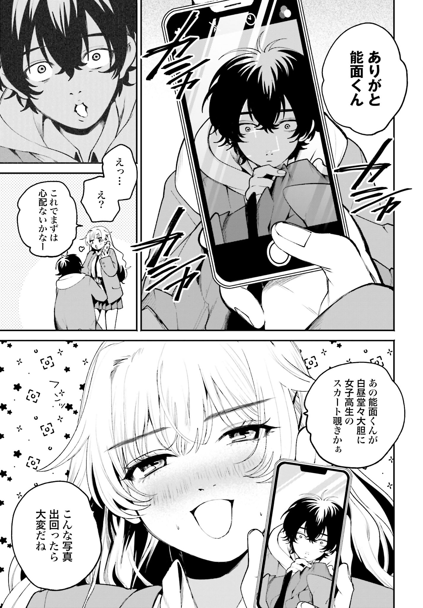 Filter-Goshi no Kanojo - Chapter 3 - Page 17