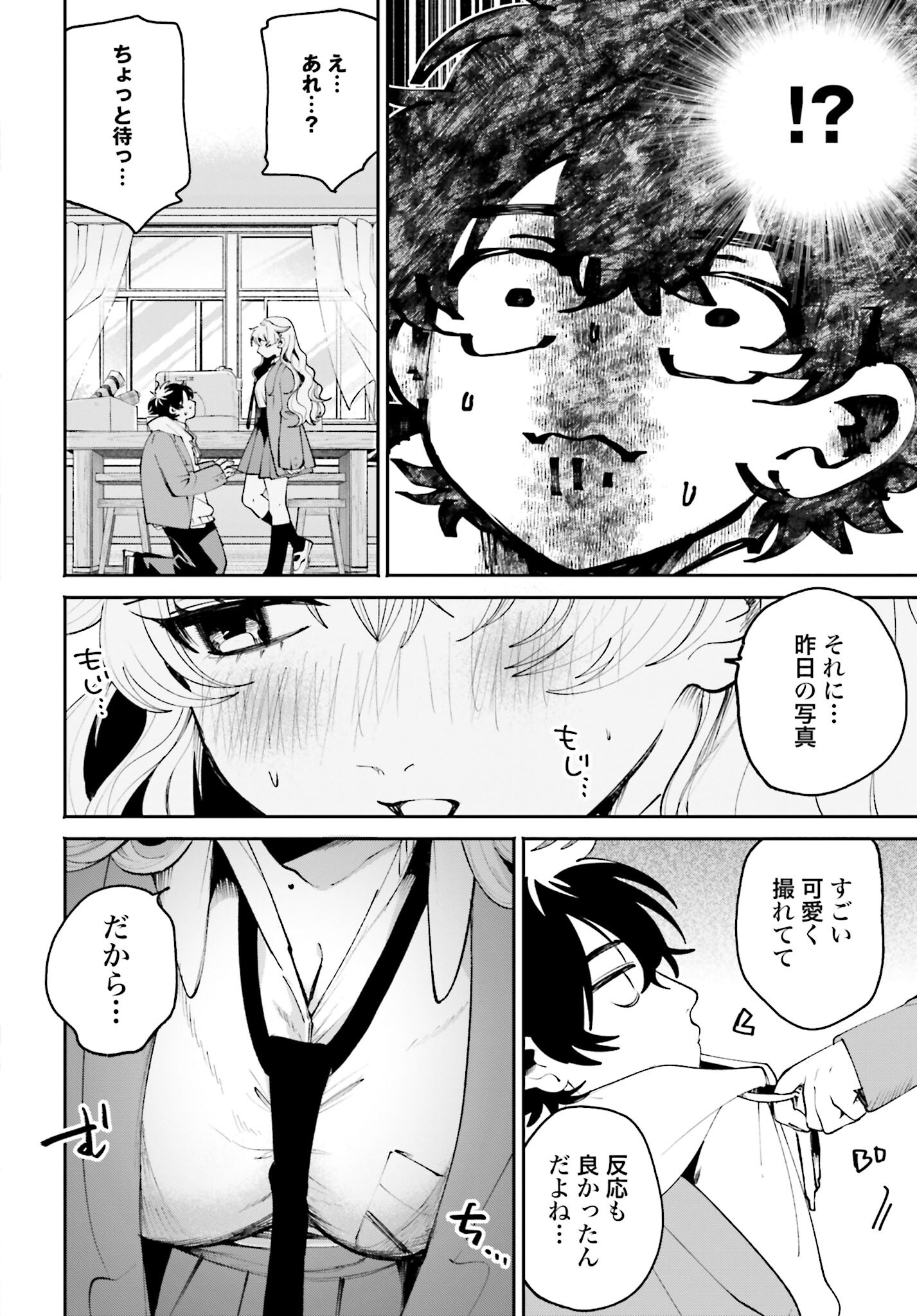 Filter-Goshi no Kanojo - Chapter 3 - Page 18