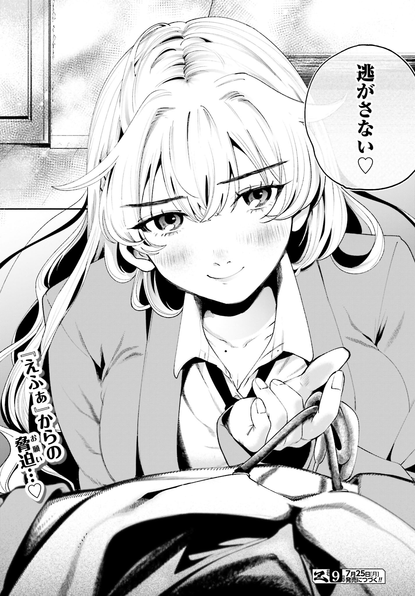 Filter-Goshi no Kanojo - Chapter 3 - Page 19