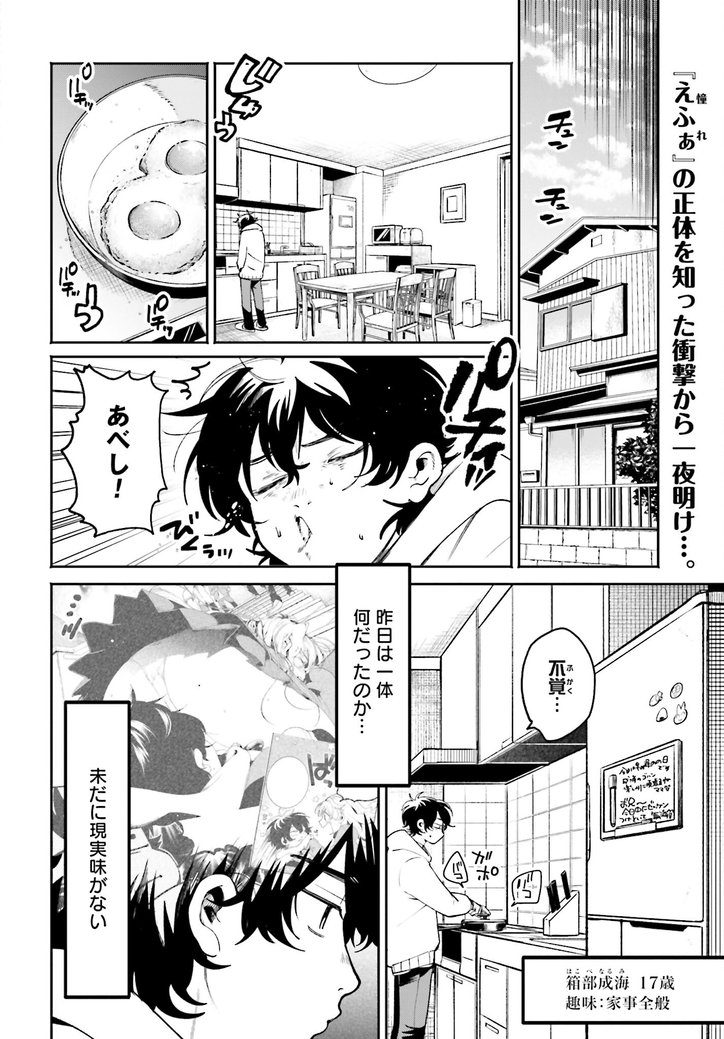 Filter-Goshi no Kanojo - Chapter 3 - Page 2